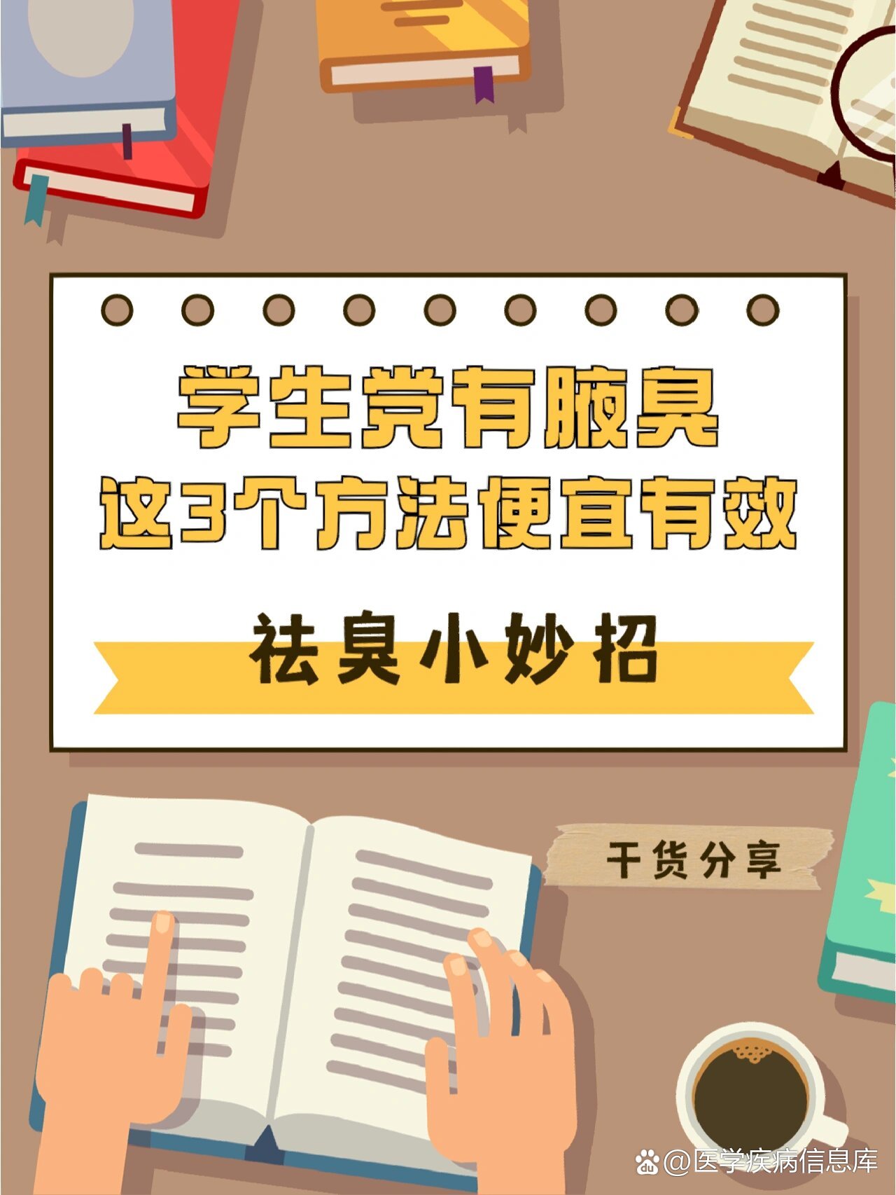 男孩子有狐臭怎么办 男孩子有狐臭怎么办