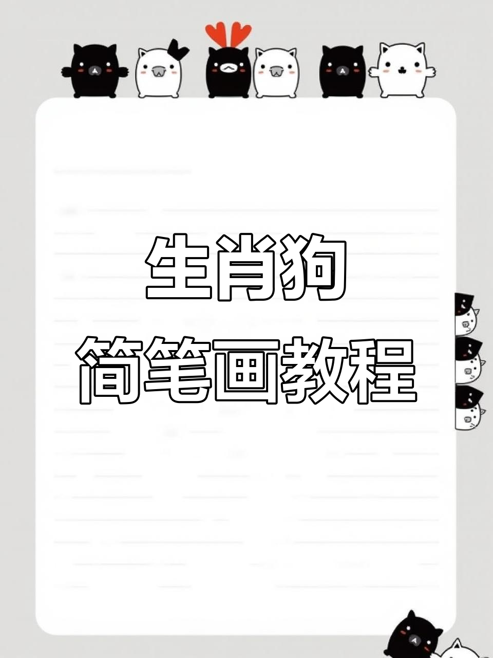 生肖教程