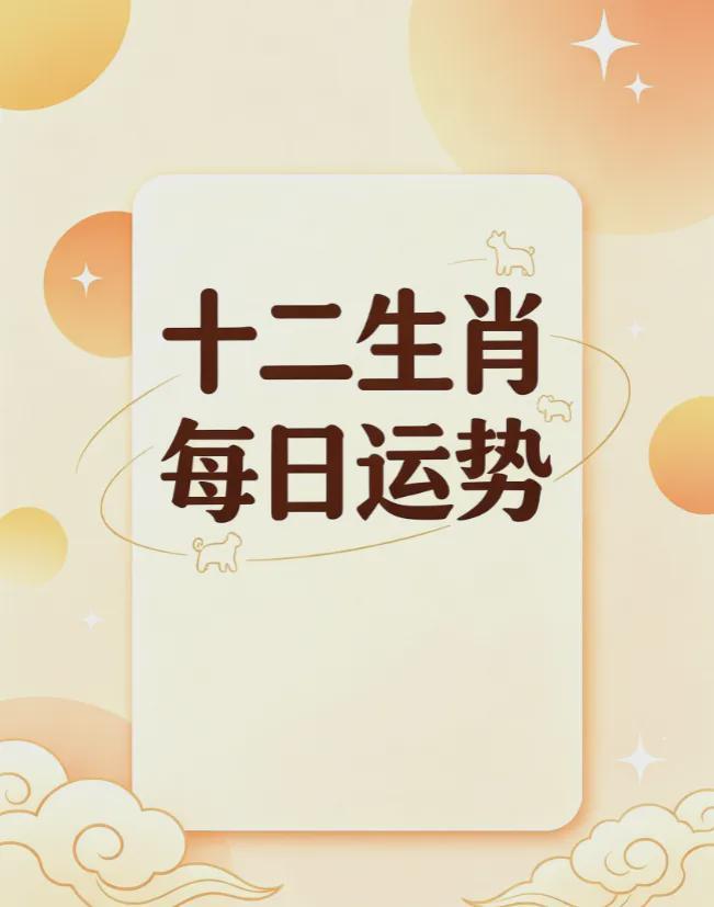 九月运势最好的属相 九月运势最好的属相