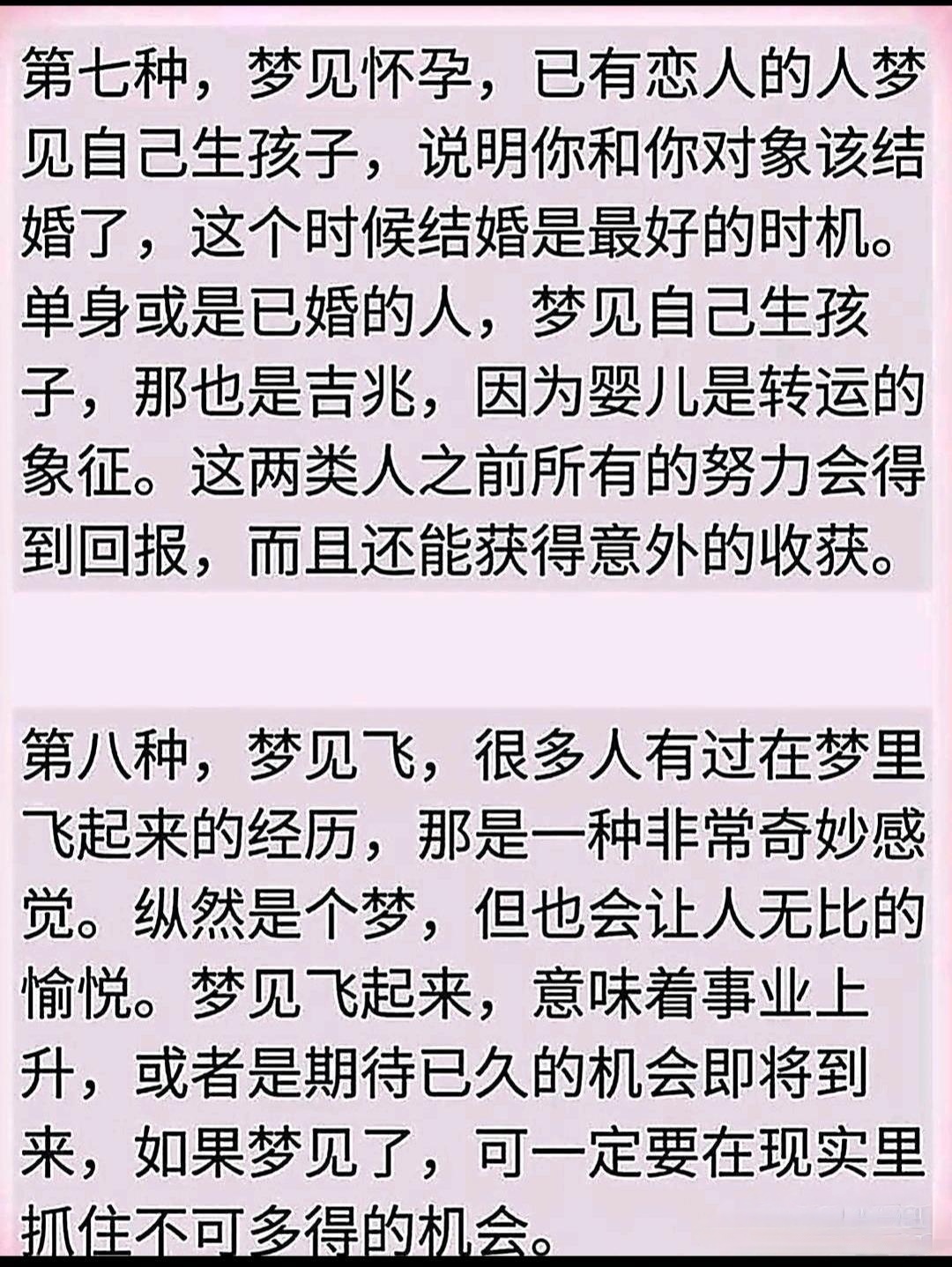 周公解梦免费完整版解梦