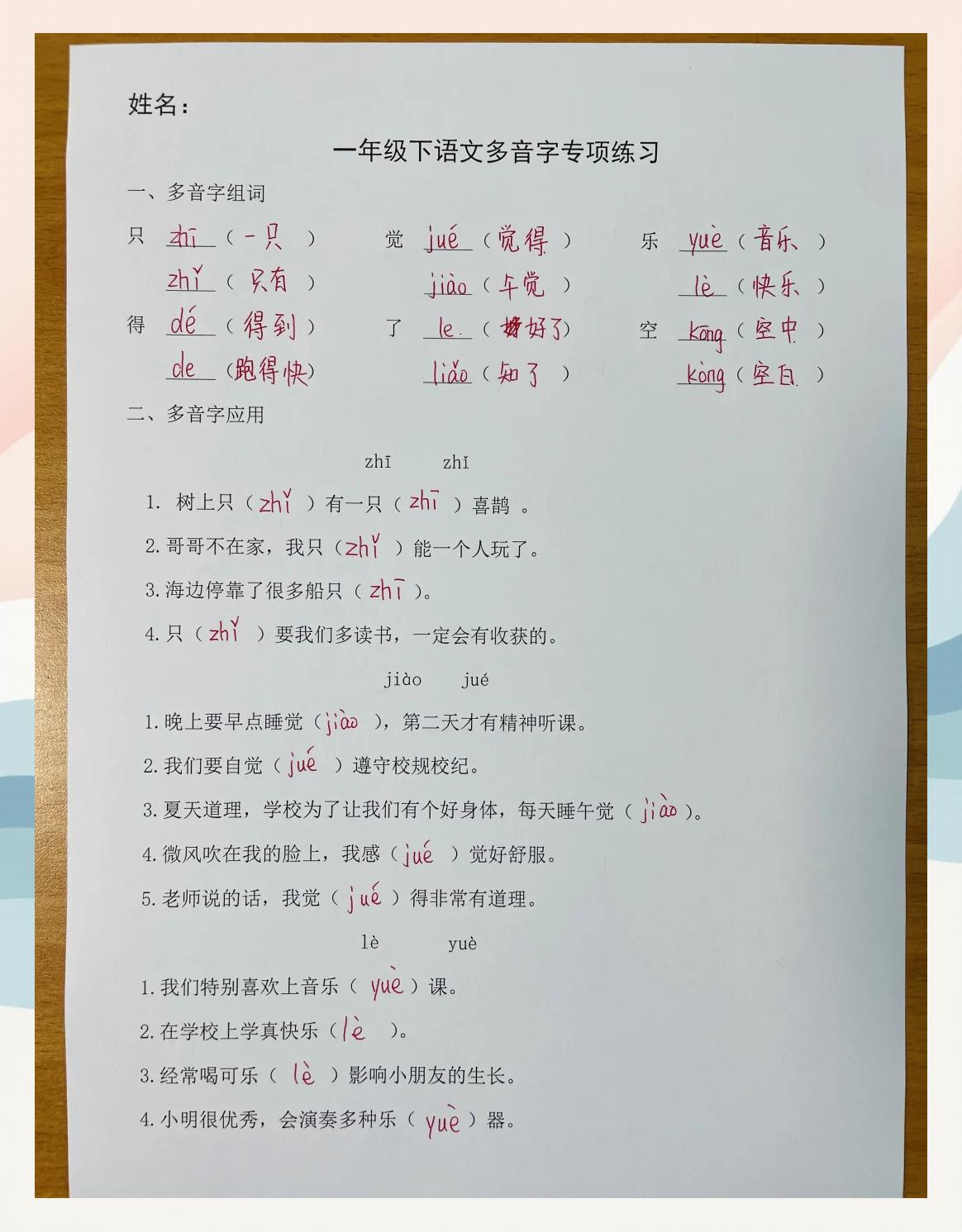 荷多音字