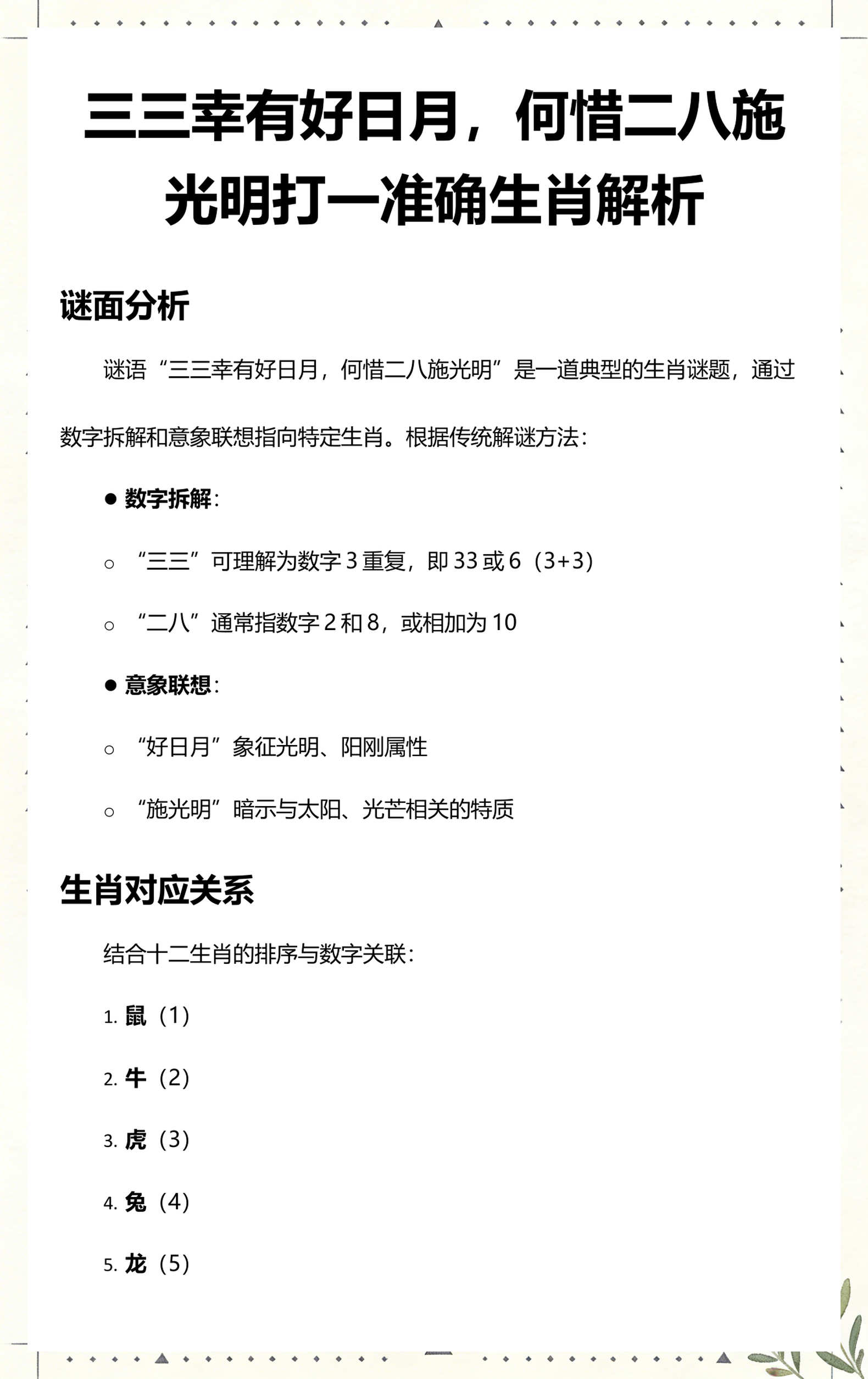 名师生肖解析