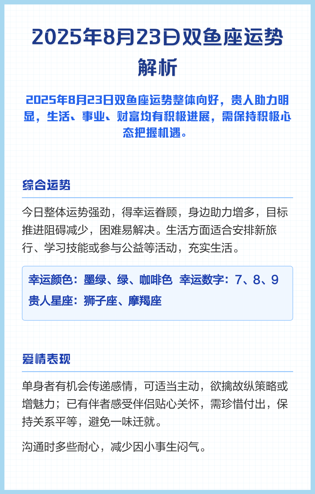 今天的运势双鱼