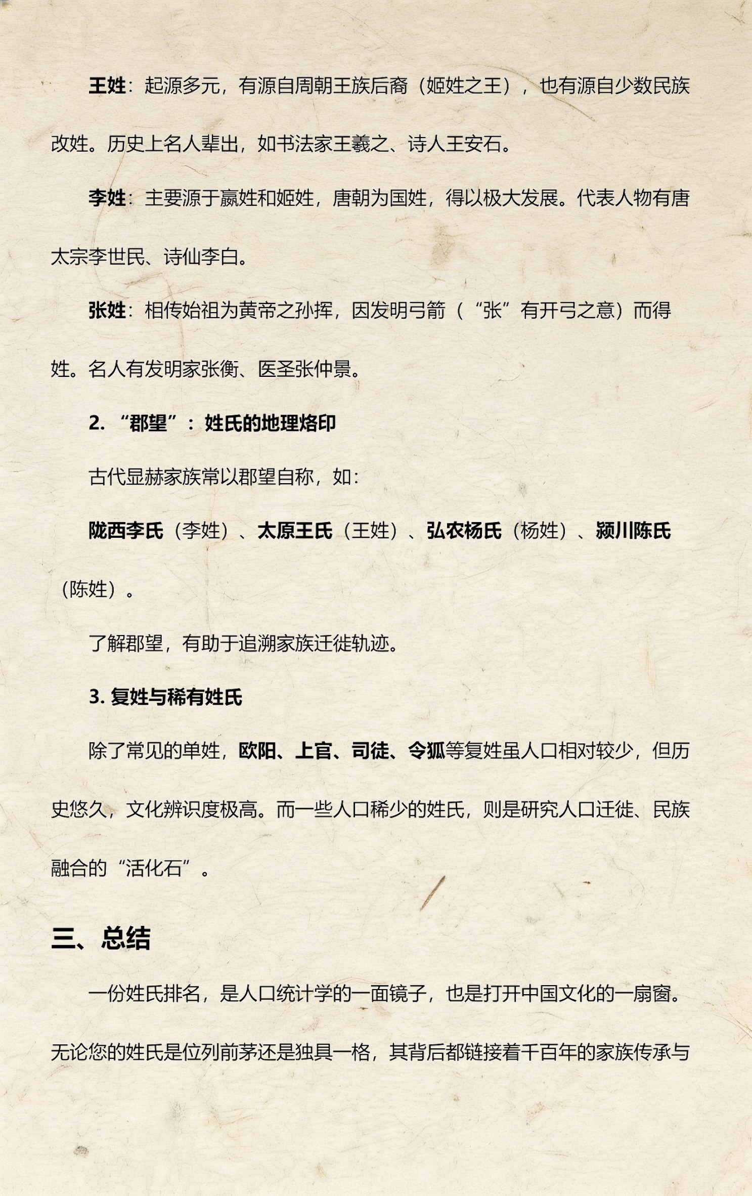 百家姓排名顺序与人口有关吗 百家姓排名顺序与人口有关吗
