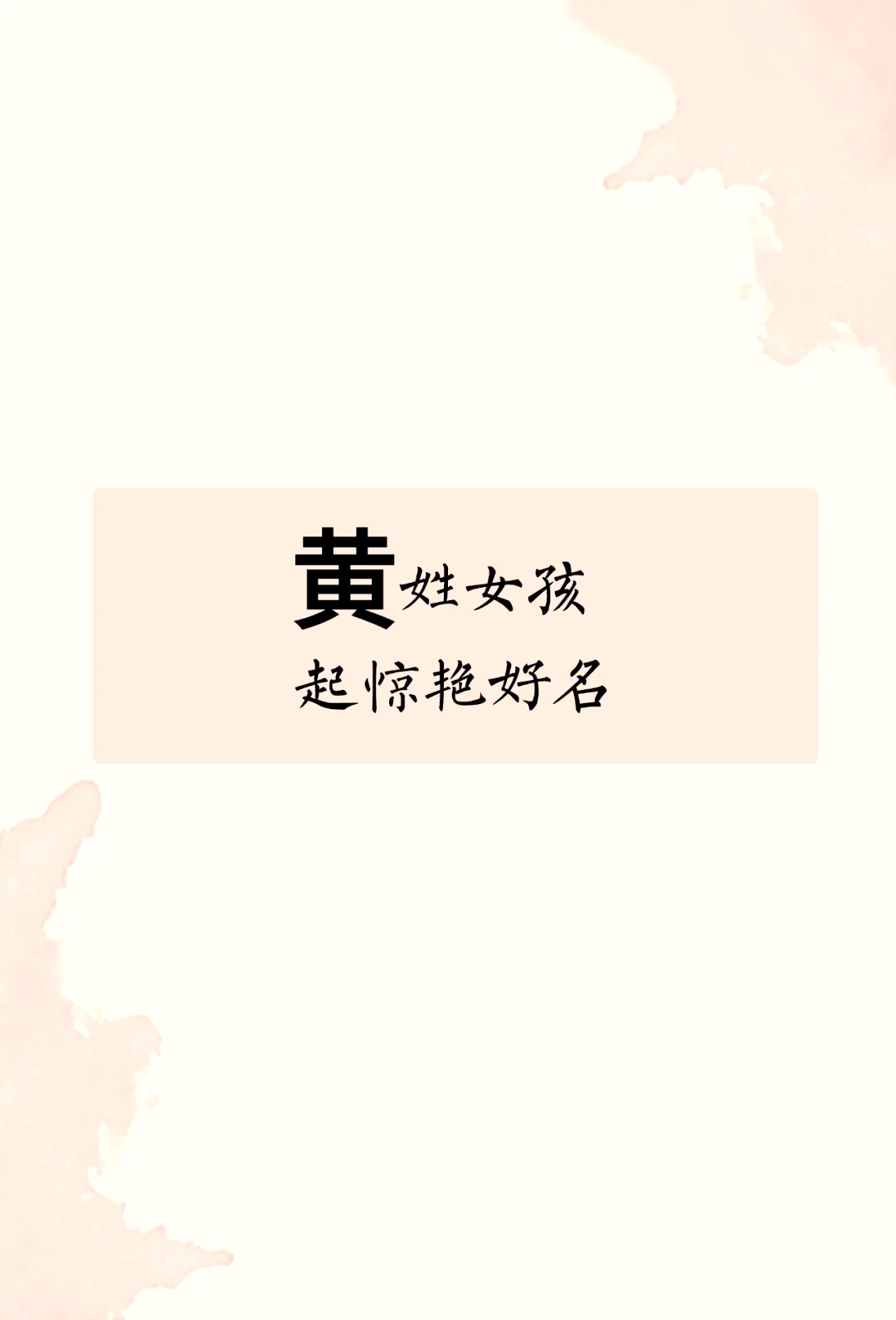 黄姓起名字大全男孩