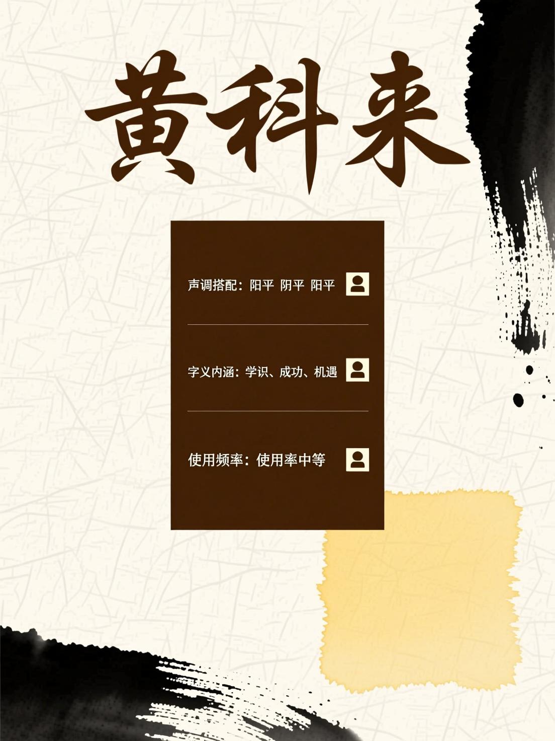 黄姓起名字大全男孩