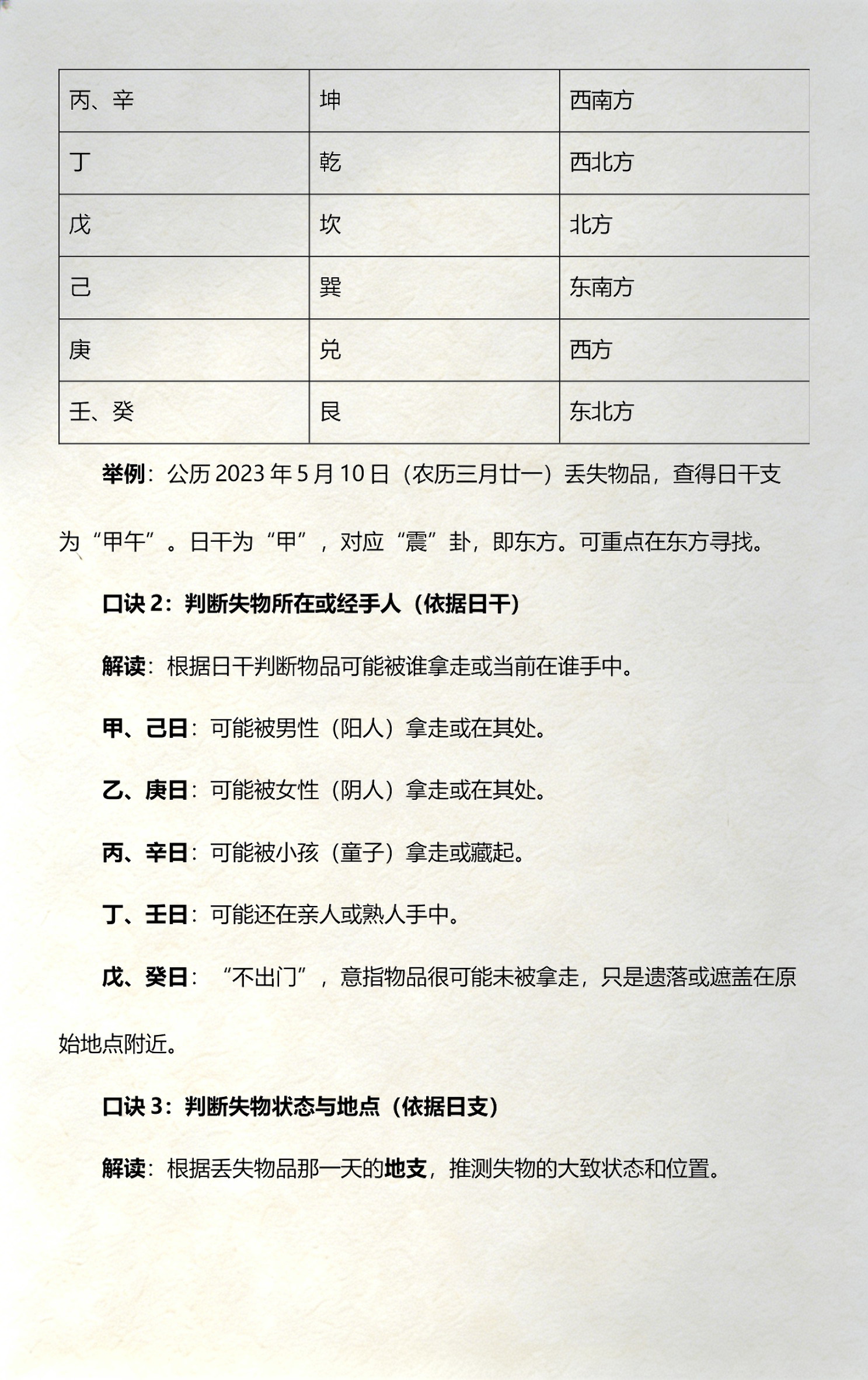 寻物免费占卜