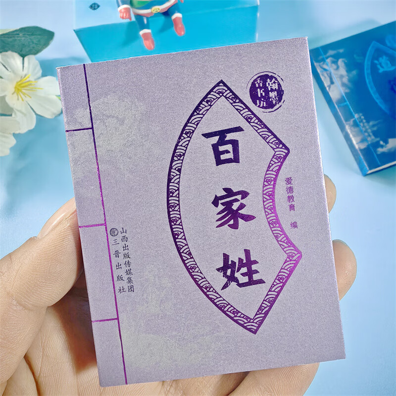 百家姓全文及解释