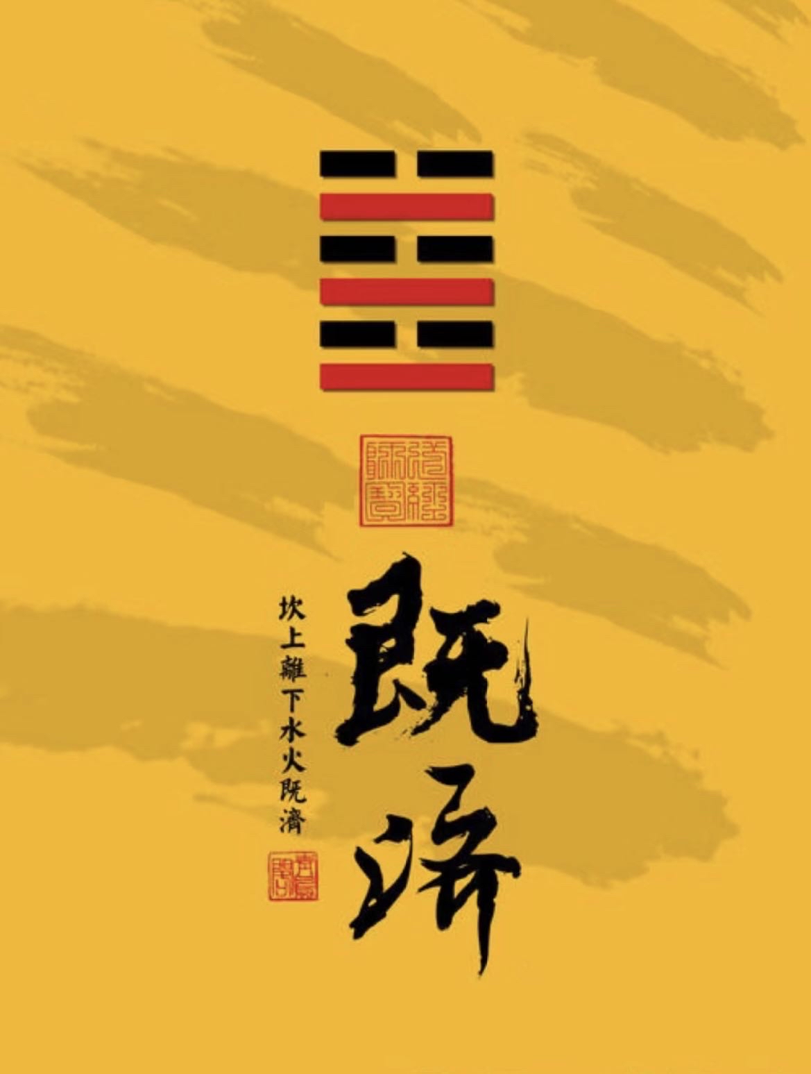 六爻必背