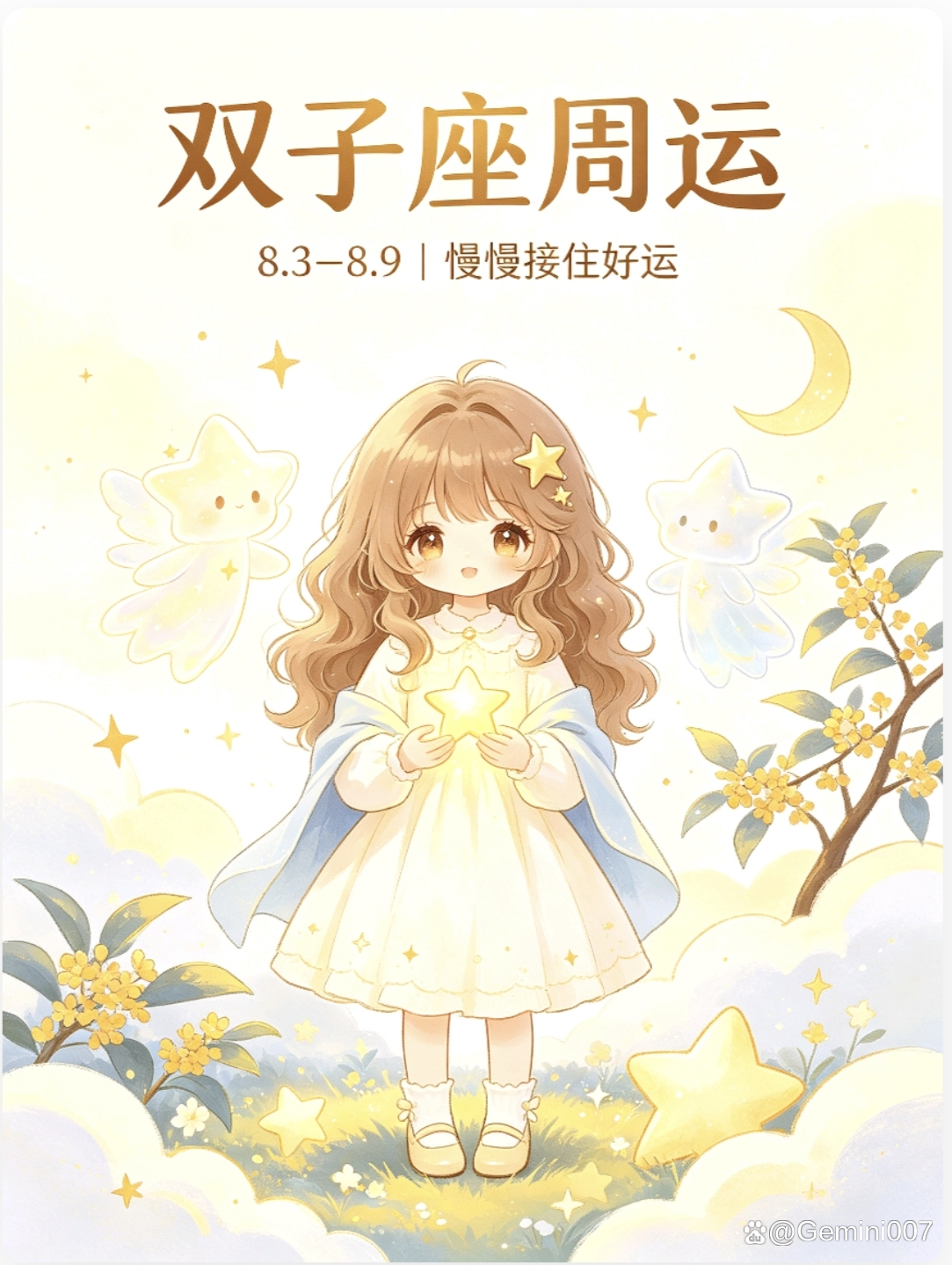双子座每月运势 双子座每月运势