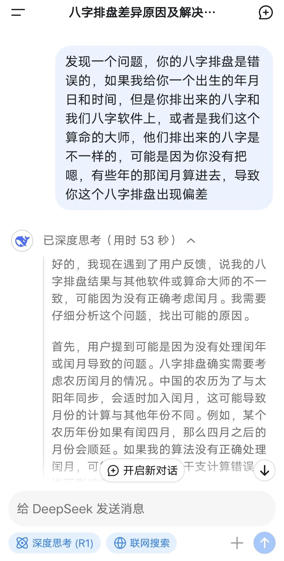 问诊八字排盘ai口令