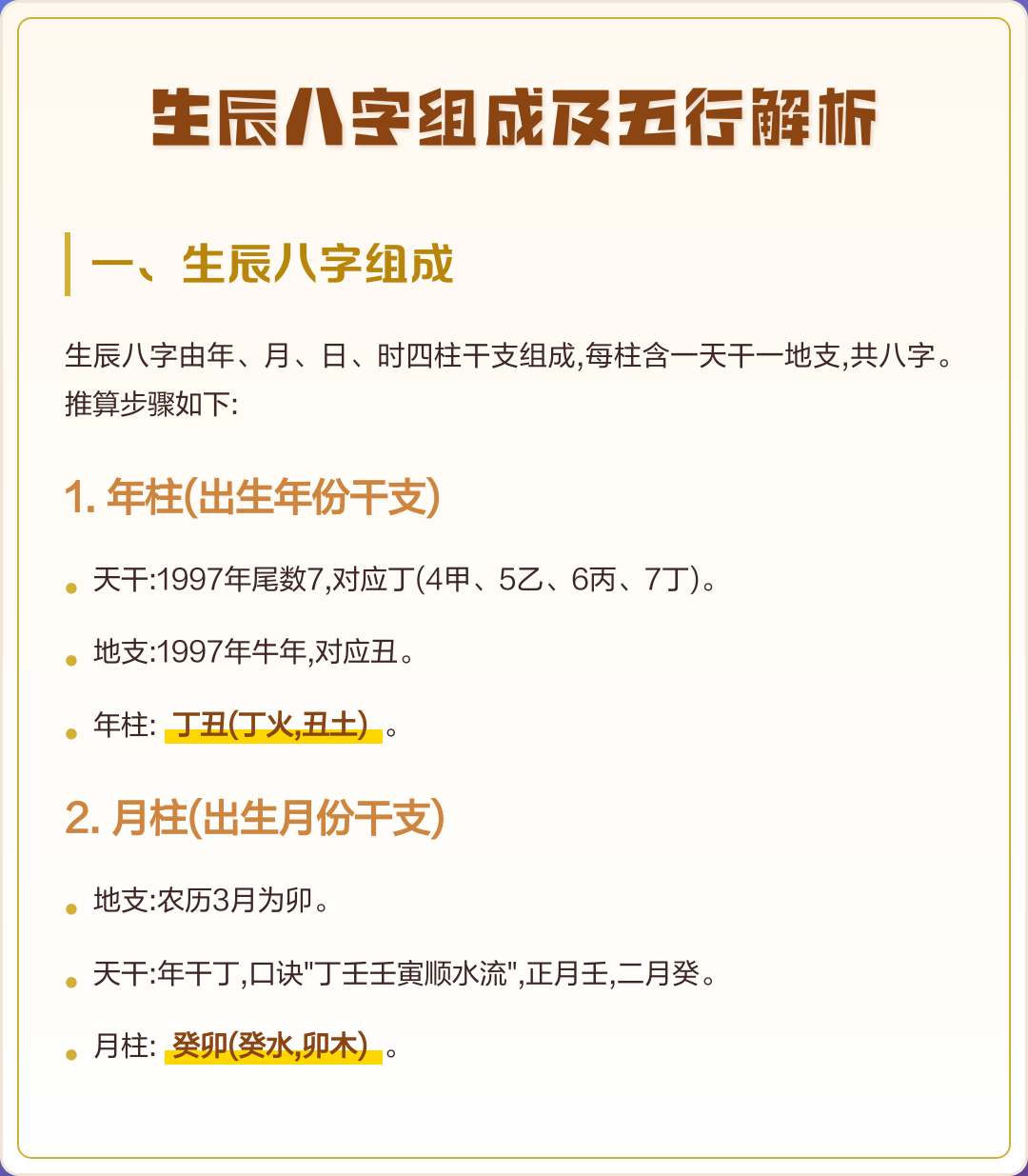 四柱八字对照表