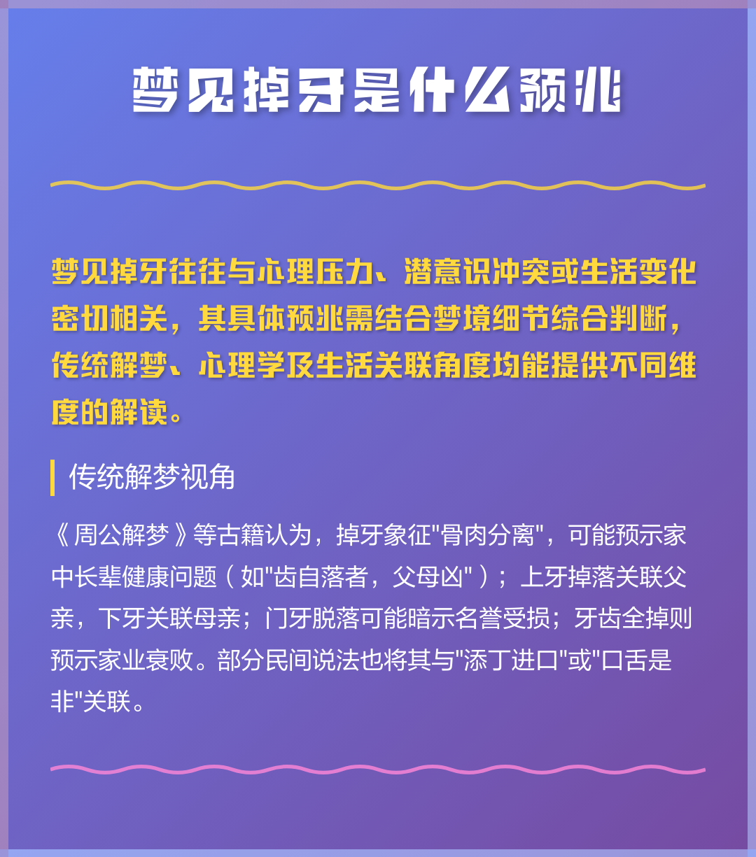 查询自己做的梦掉牙