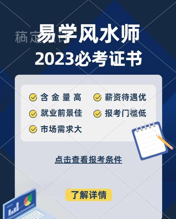 风水师证书的含金量