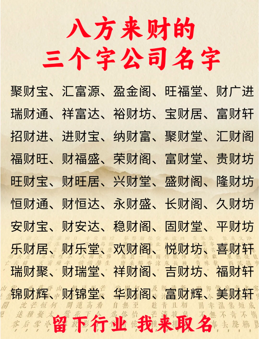 公司名称大全免费三个字