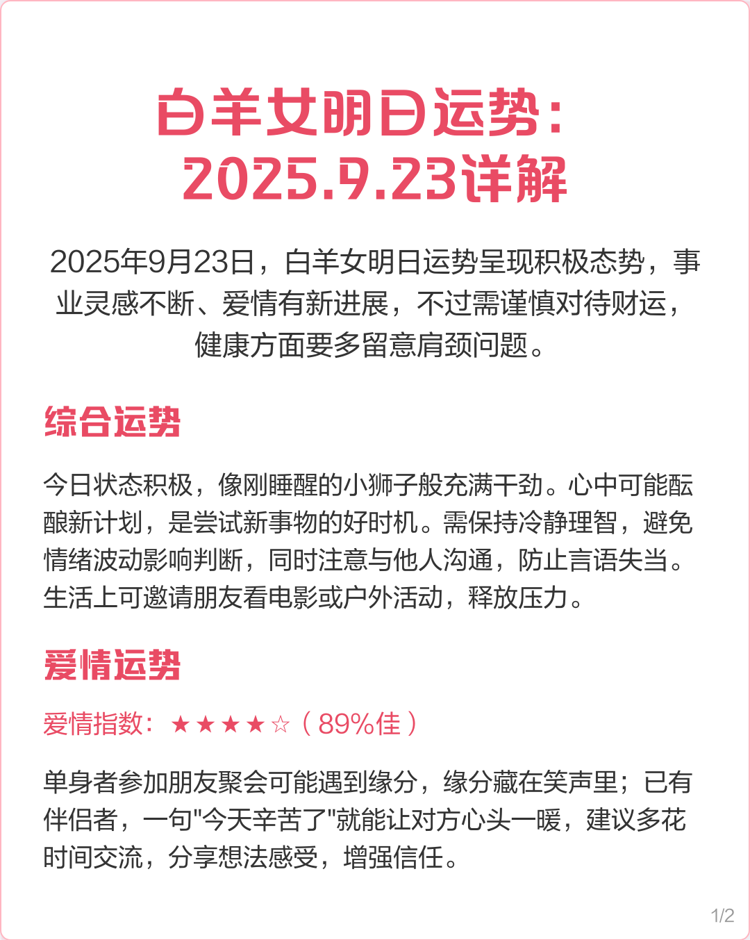 最新运势解析