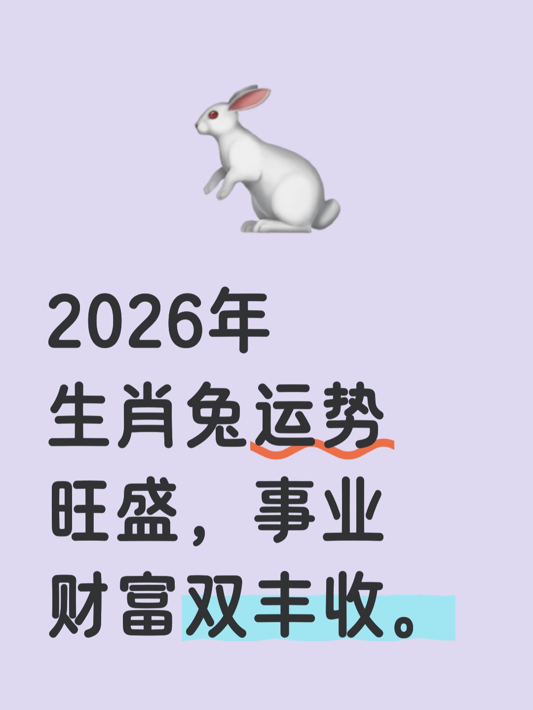 最新运势解析