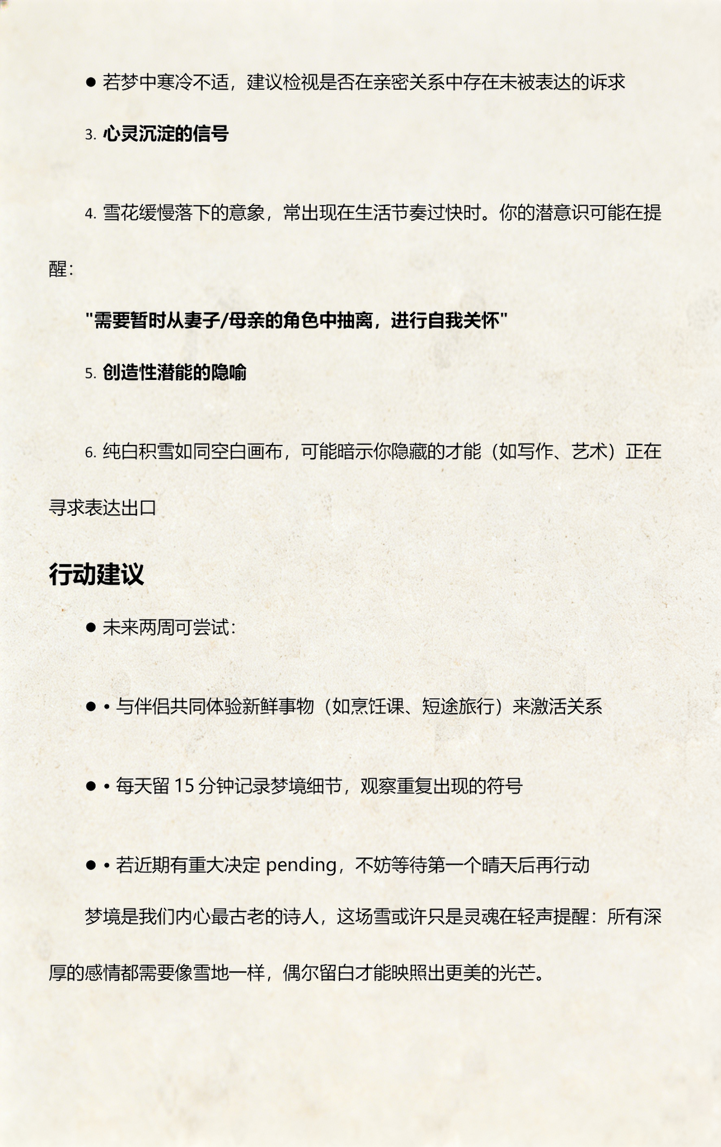 周公解梦下雪具体预兆