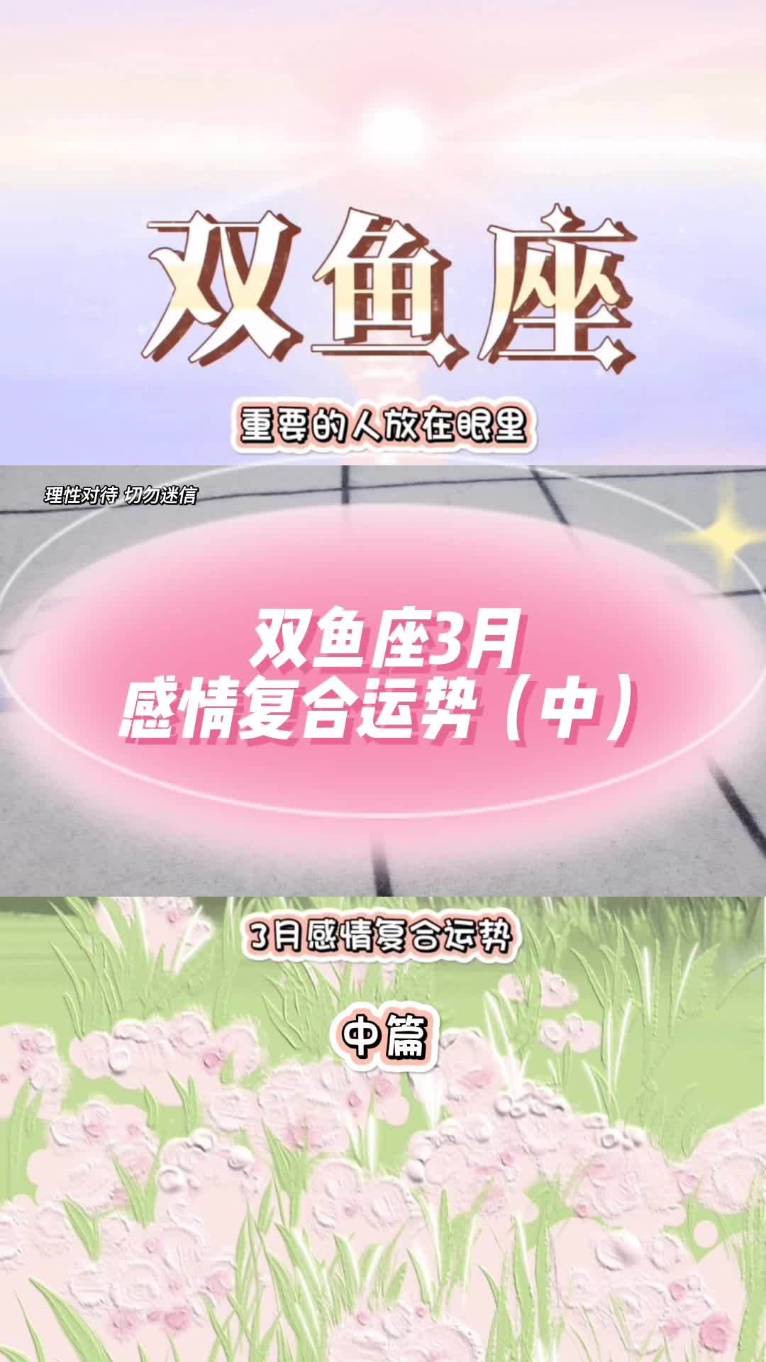 双鱼座近期感情运势 双鱼座近期感情运势