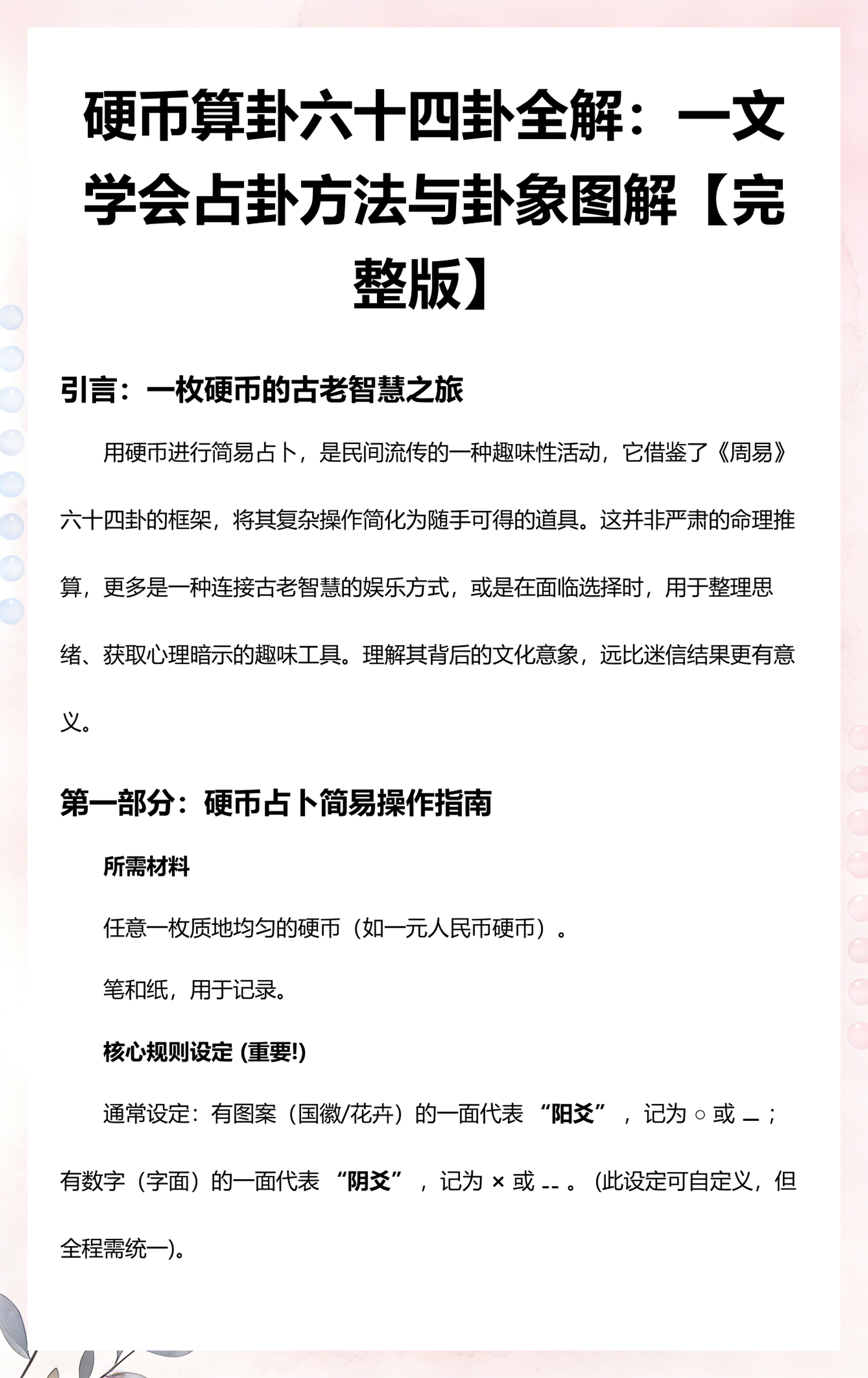 免费算命占卜指南 免费算命占卜指南