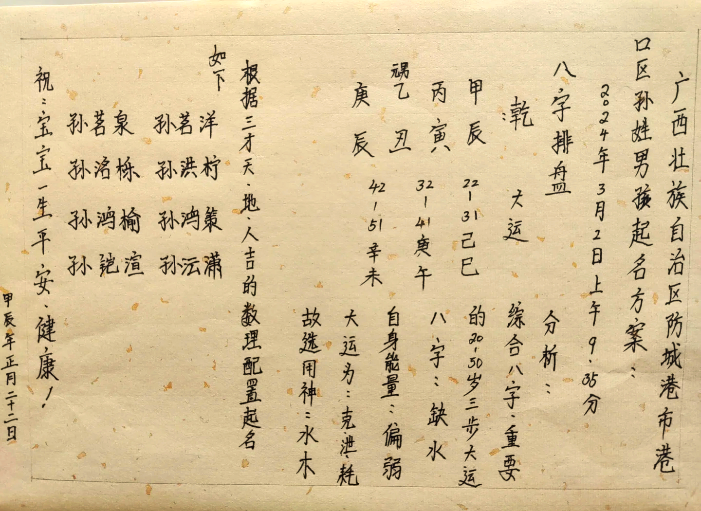 生辰八字真太阳时在哪里