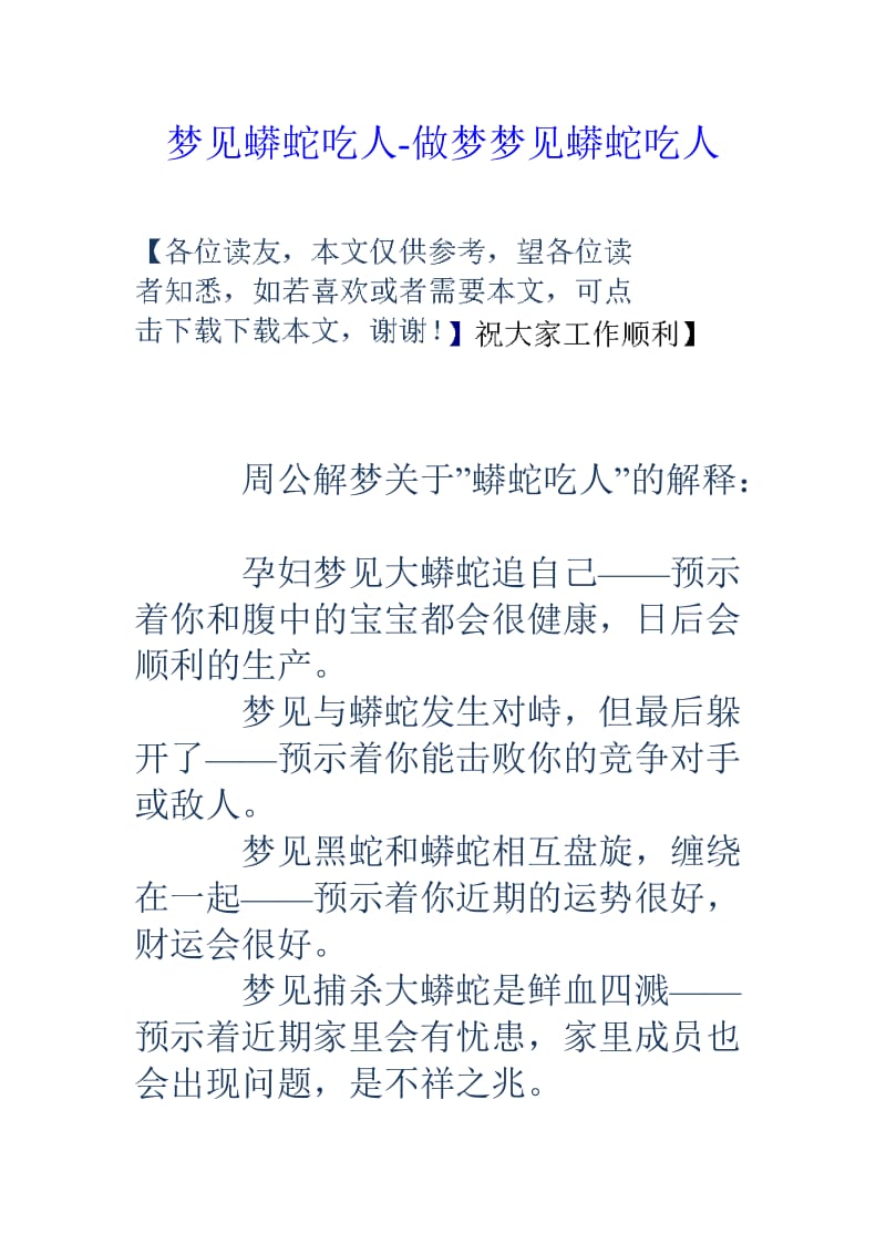 周公解梦蛇的吉凶 周公解梦蛇的吉凶