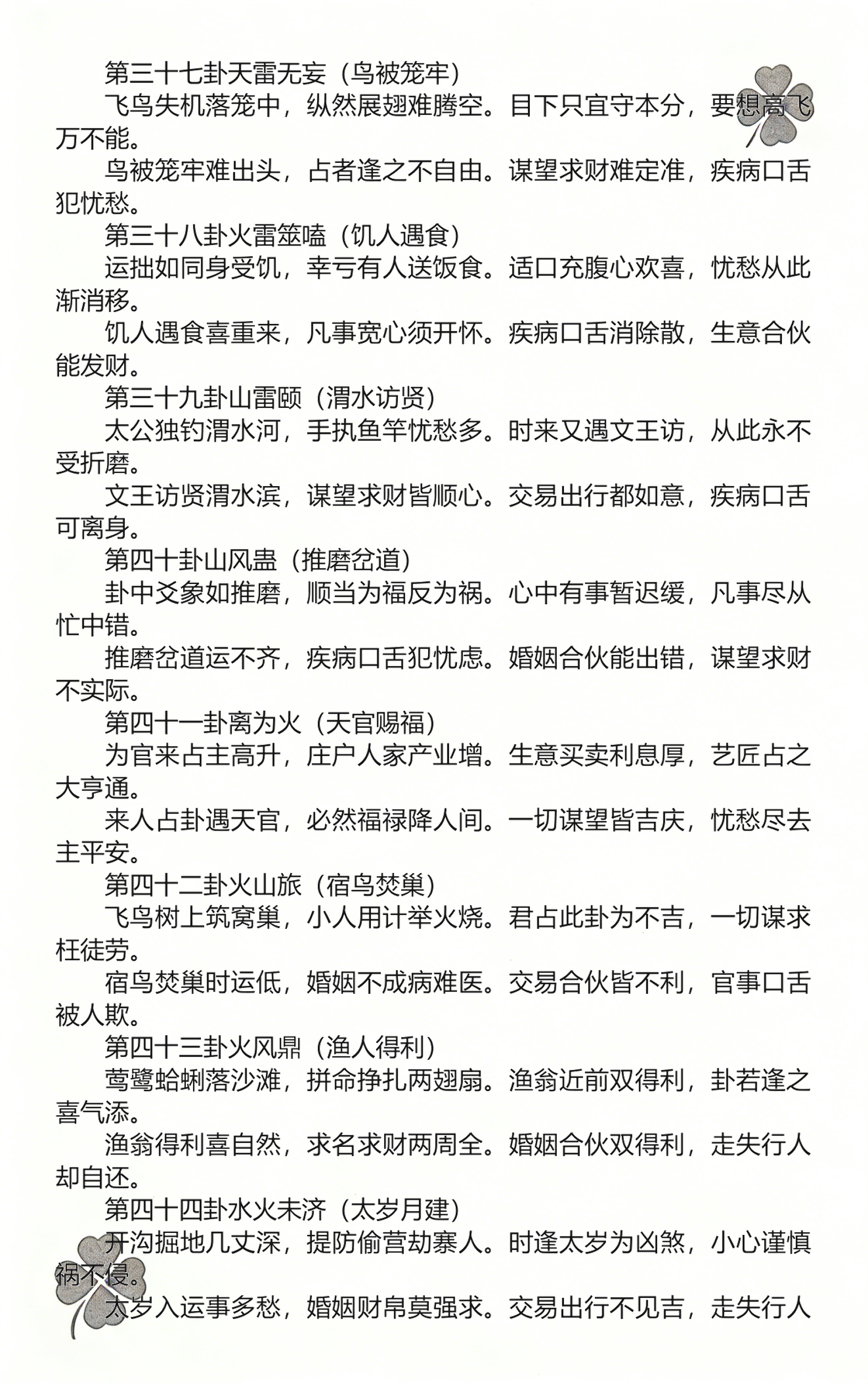 占一卦能管多多久 占一卦能管多多久