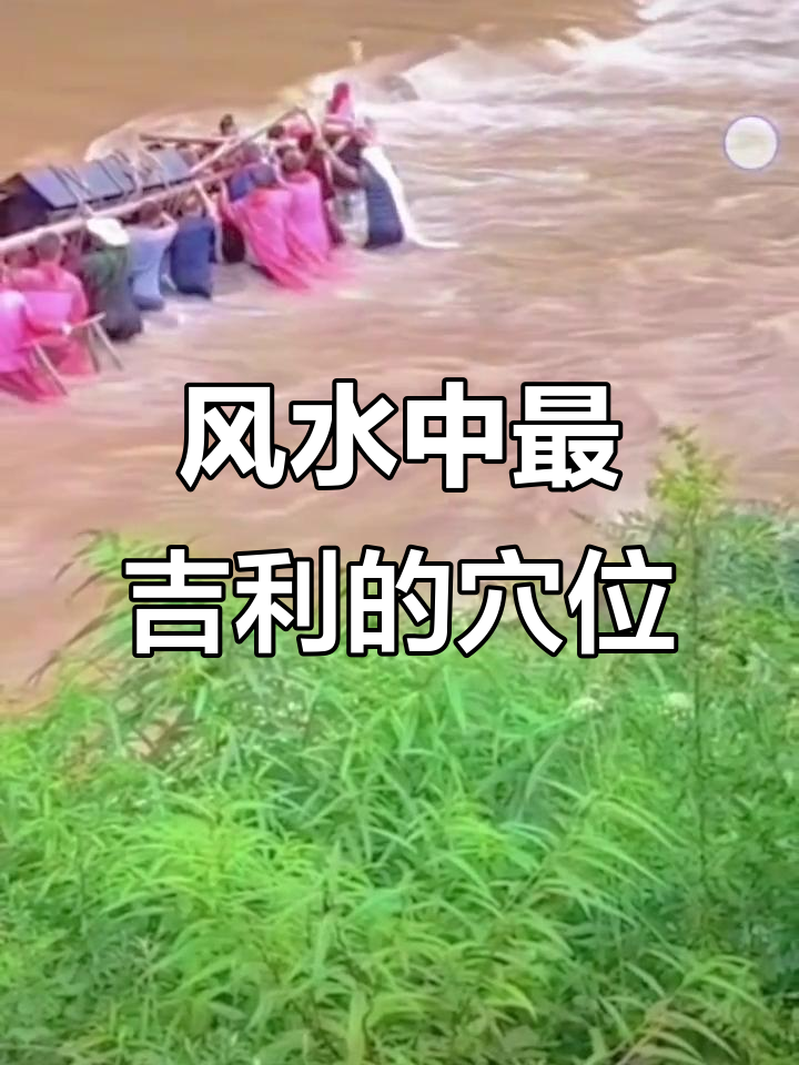 聚风藏气的风水宝地