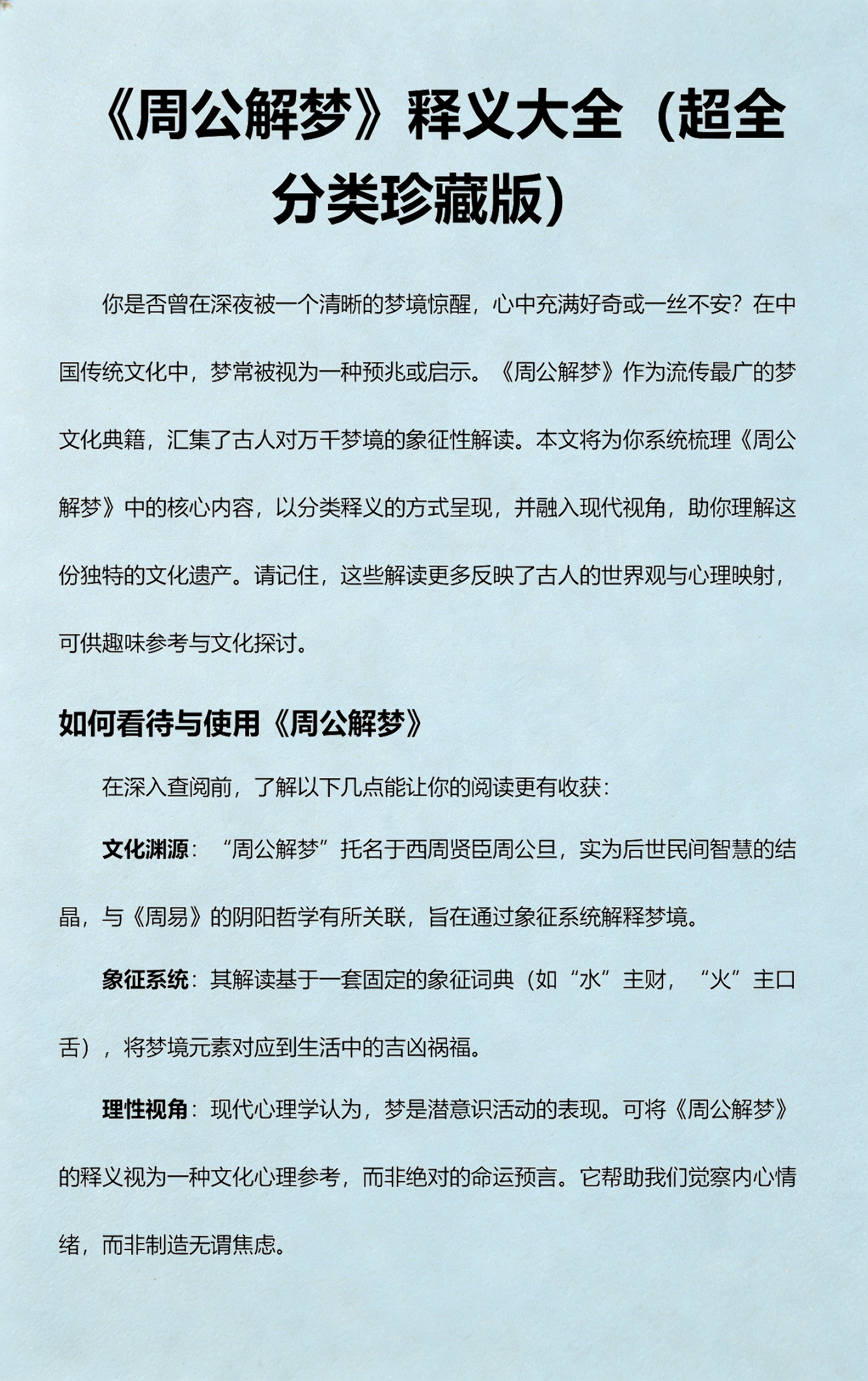 周公解梦免费大全版本