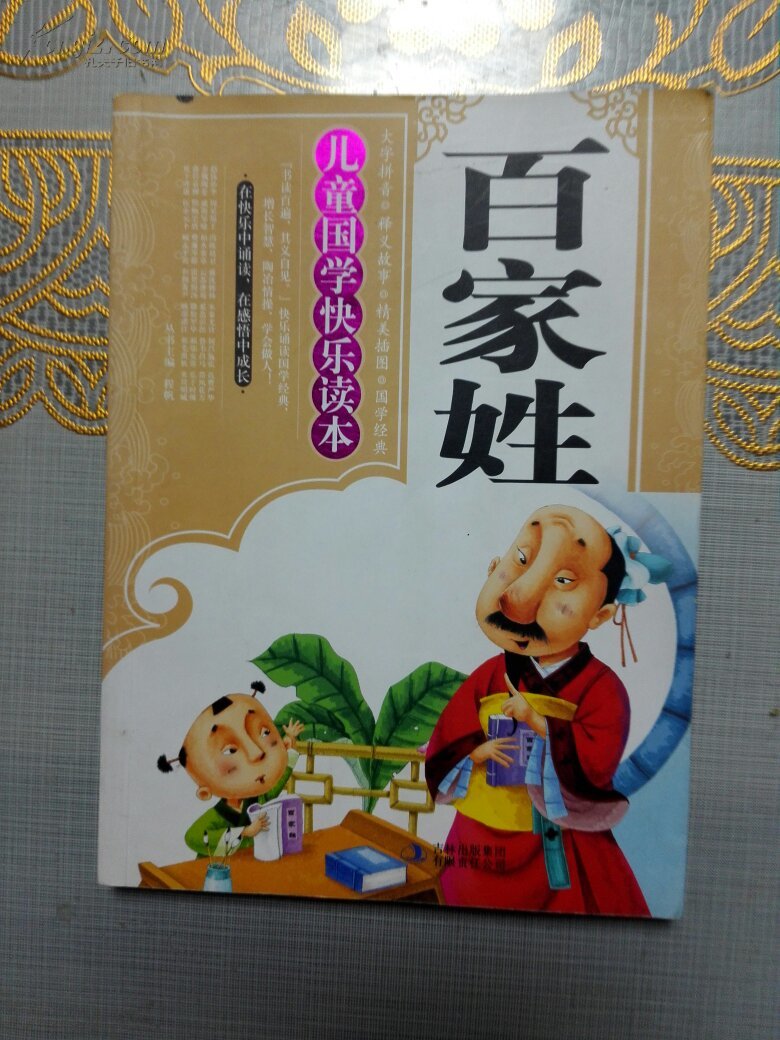 百家姓儿童歌曲 百家姓儿童歌曲