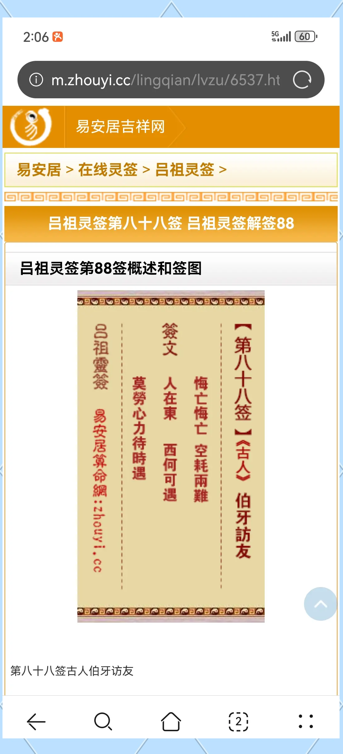 免费灵签查询大全 免费灵签查询大全