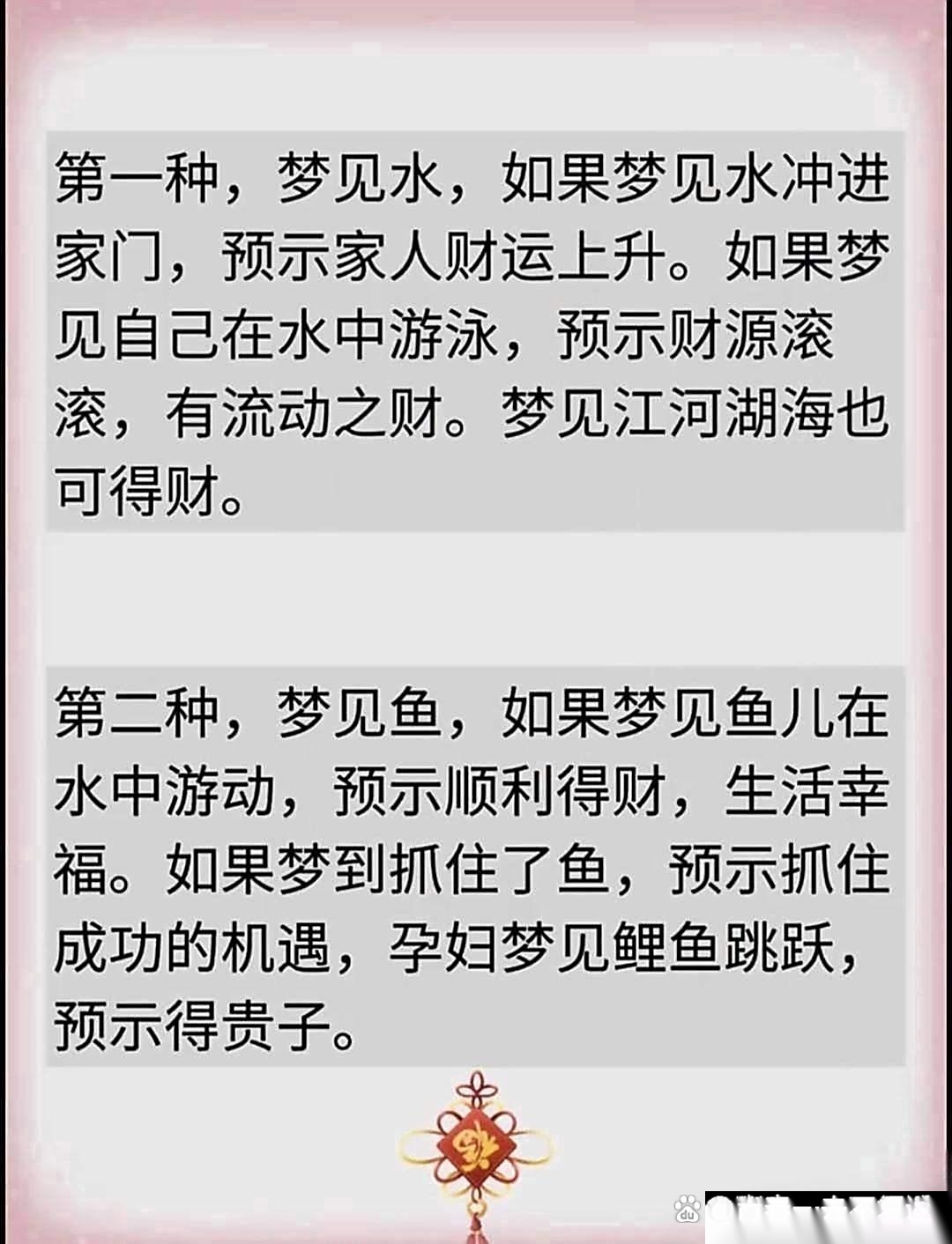 周公解梦大全查询自己做梦