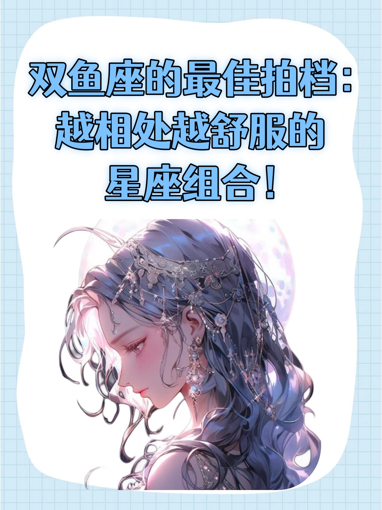 双鱼座运势解析 双鱼座运势解析