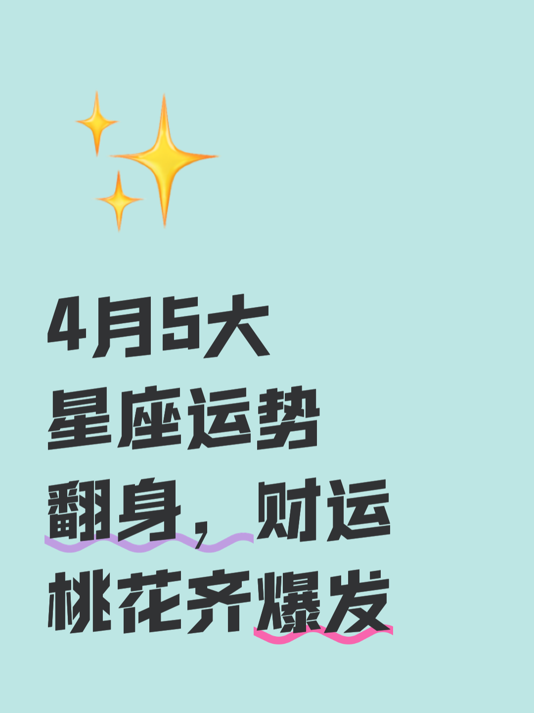 全面运势