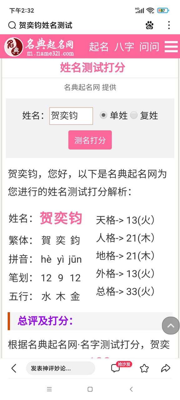 免费测姓名配对打分