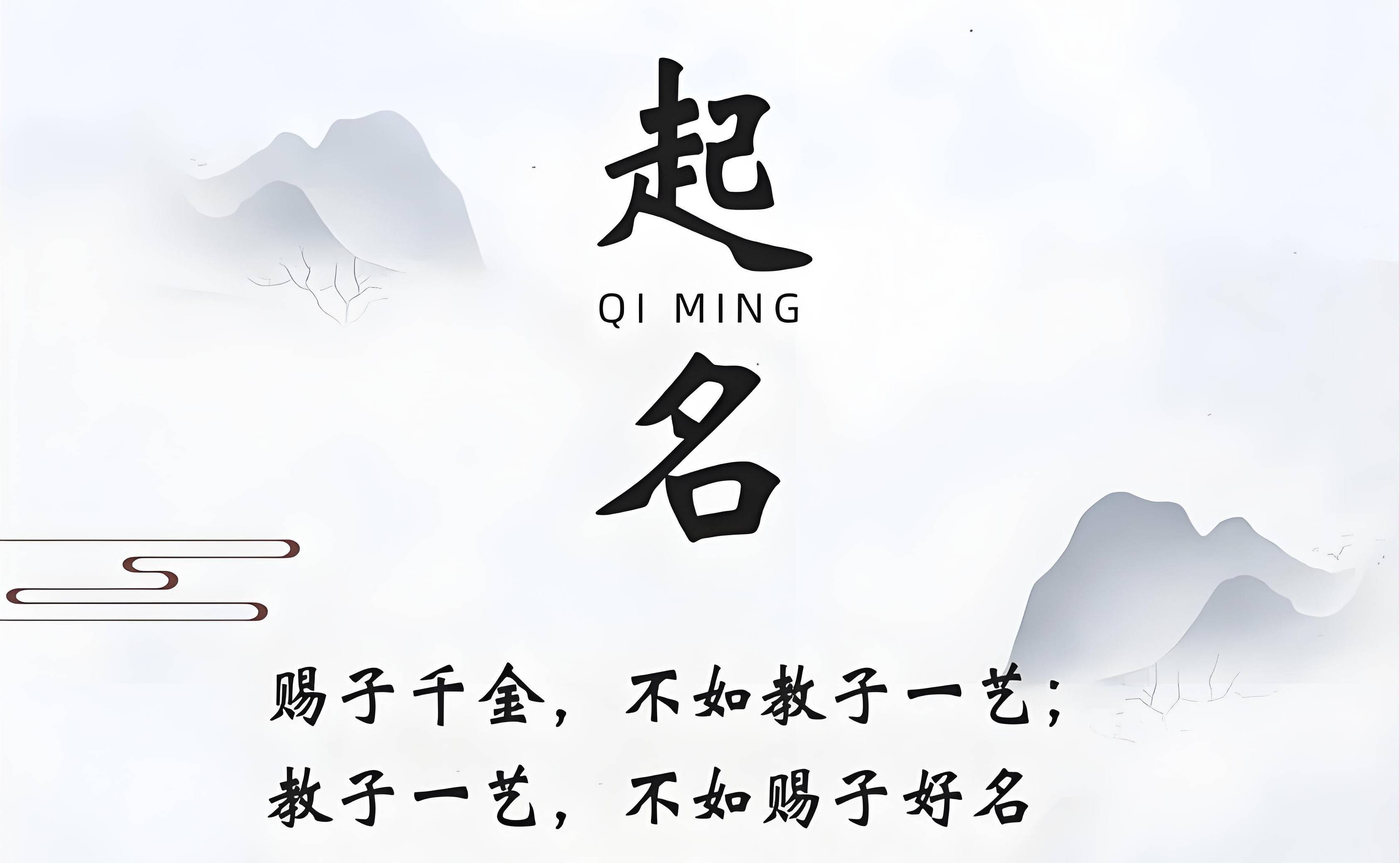 周易免费起名软件 周易免费起名软件