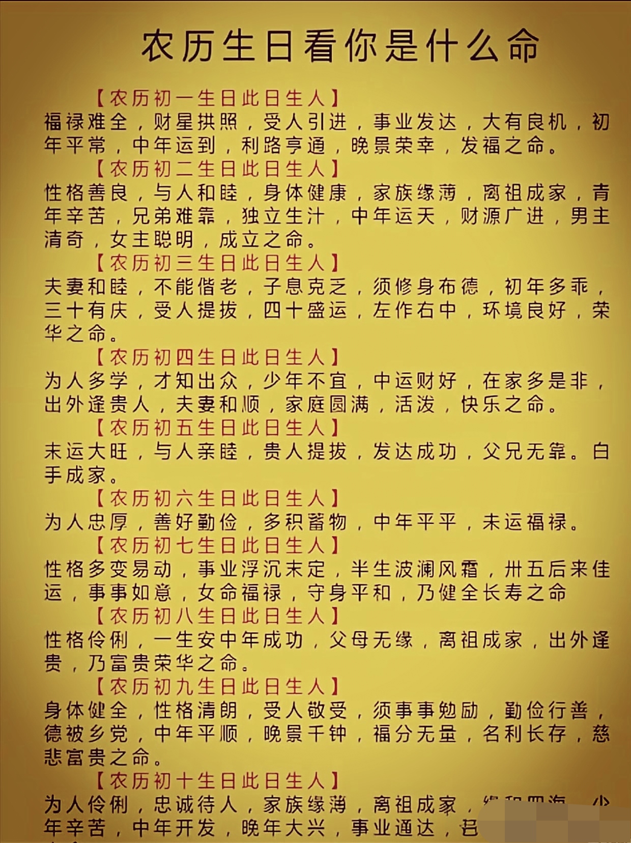 生辰八字看命格