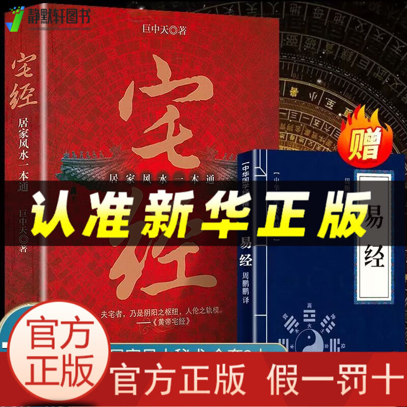 黄帝宅经风水全集多少钱一本的简单介绍