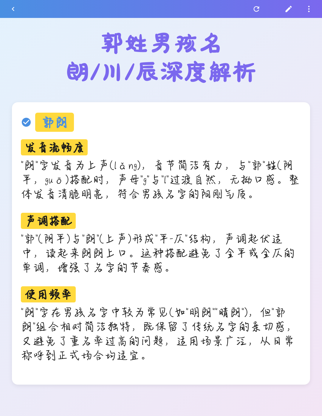 郭姓起名字大全男孩 郭姓起名字大全男孩