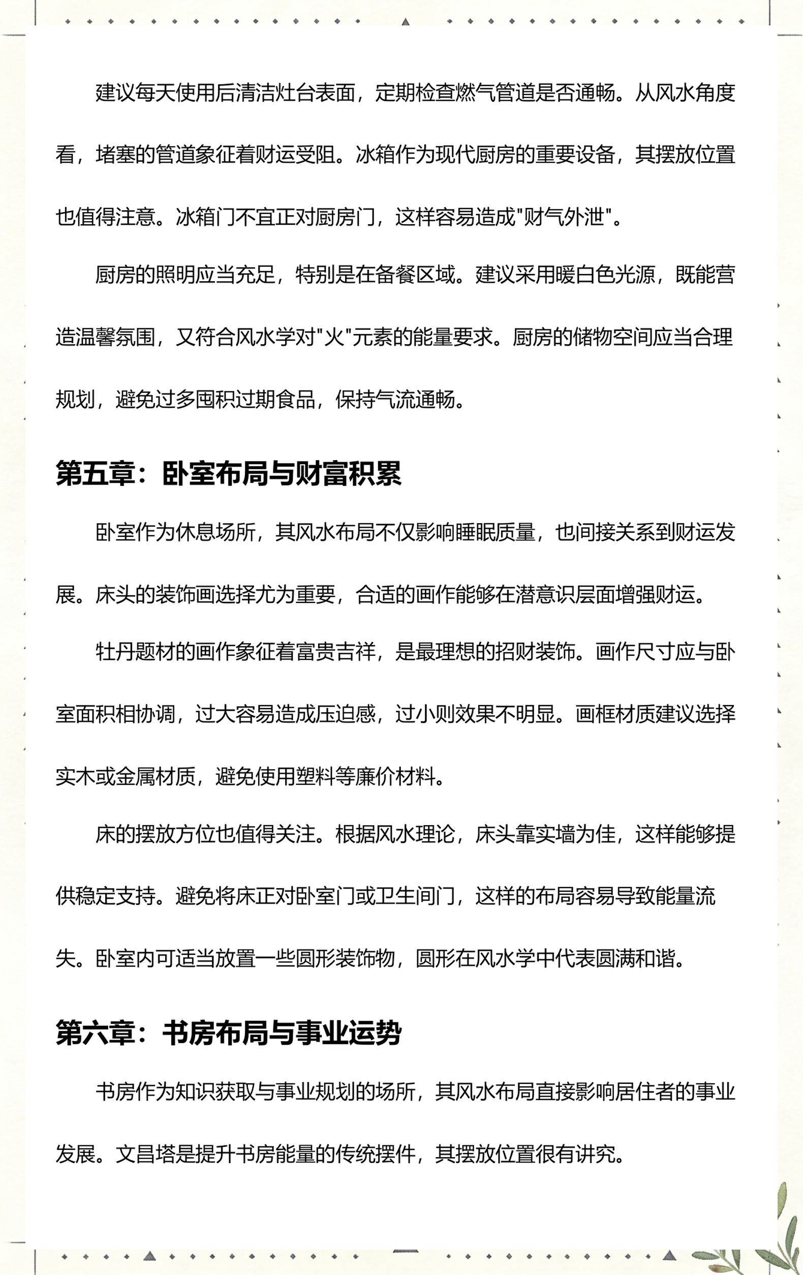 哪些风水布局可以招财运的简单介绍 哪些风水布局可以招财运的简单介绍
