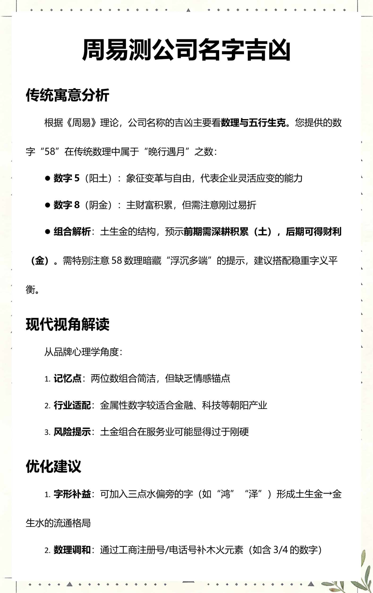 姓名最准测算吉凶