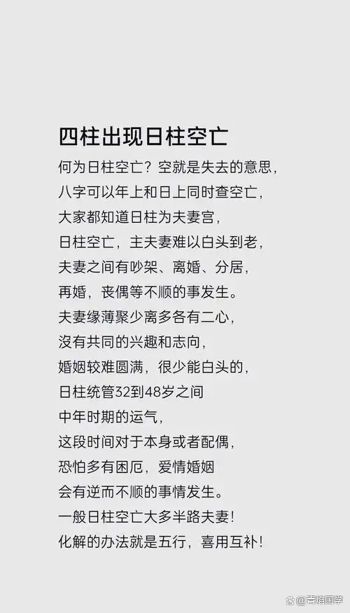 八字空亡