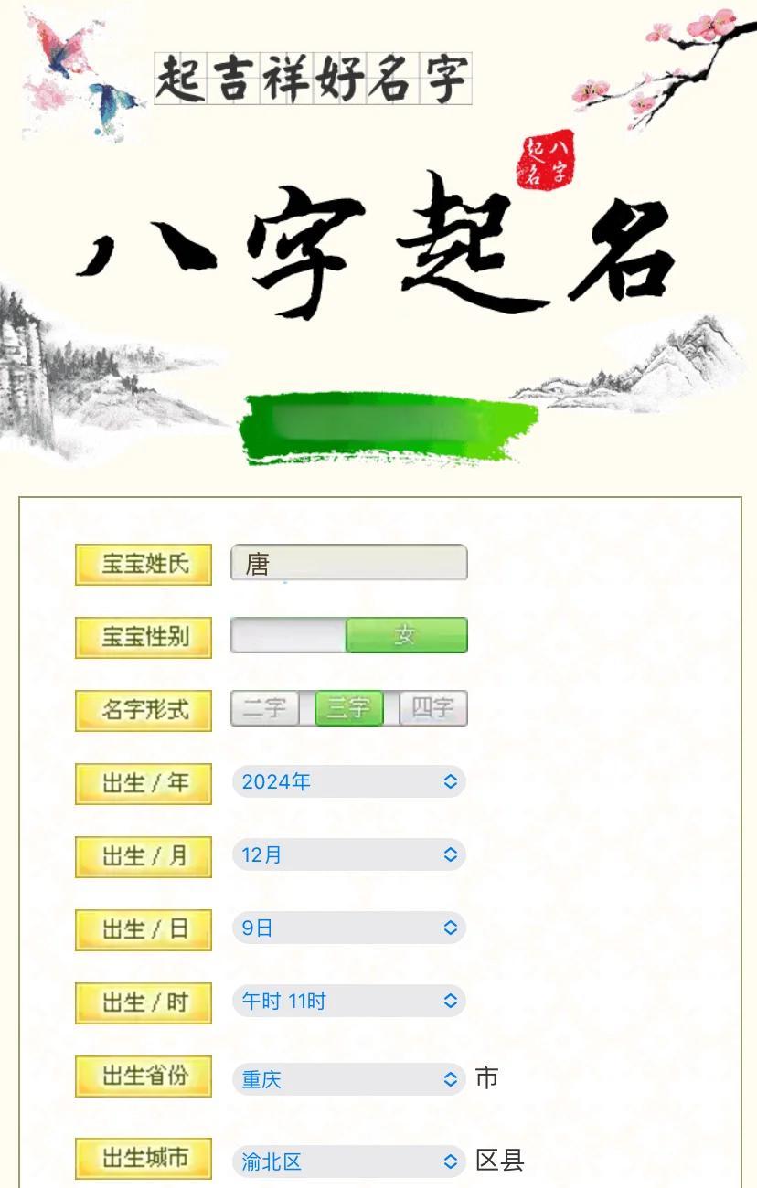 合生辰八字查询系统