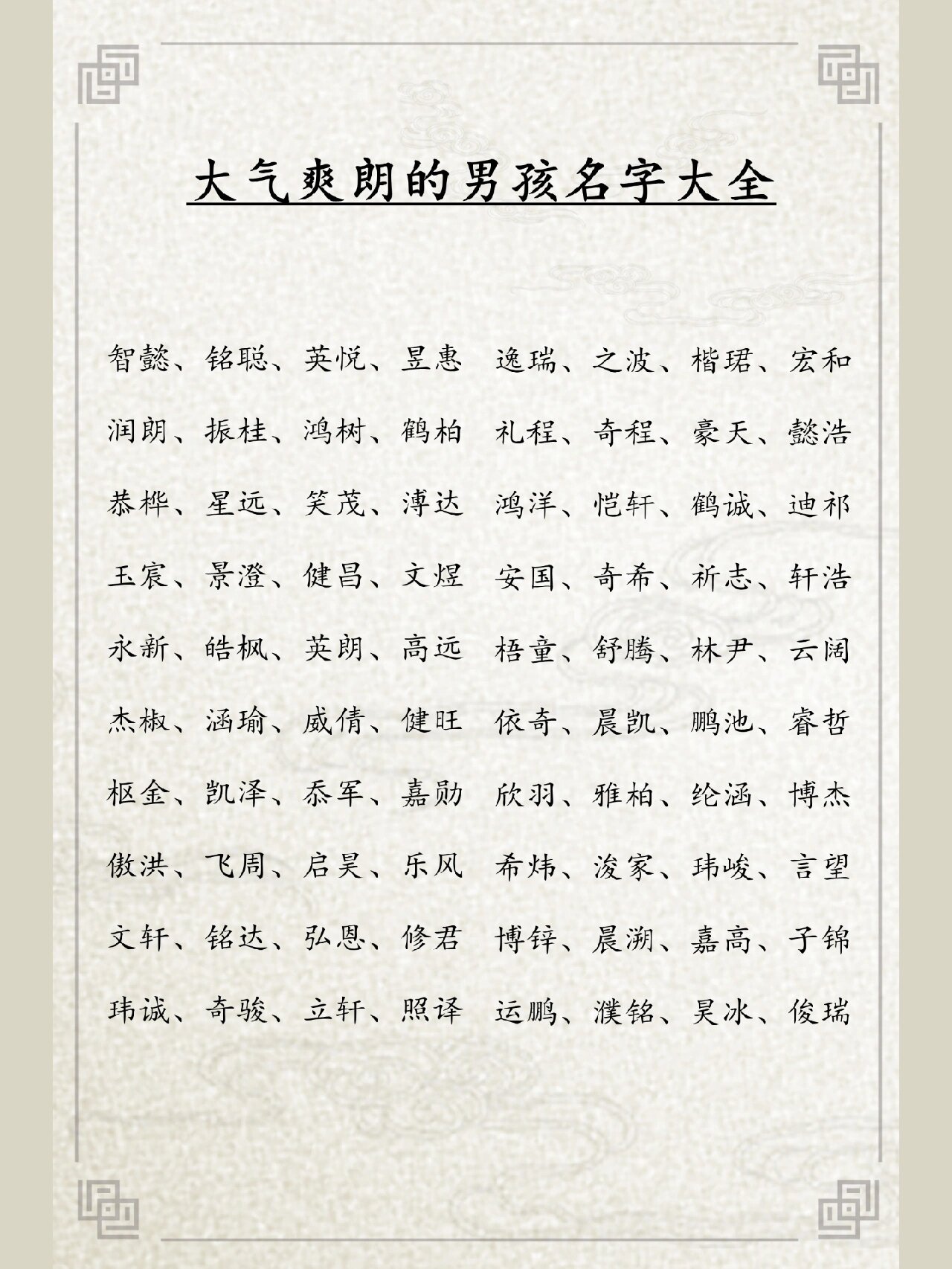 男孩取名字大全免费查询