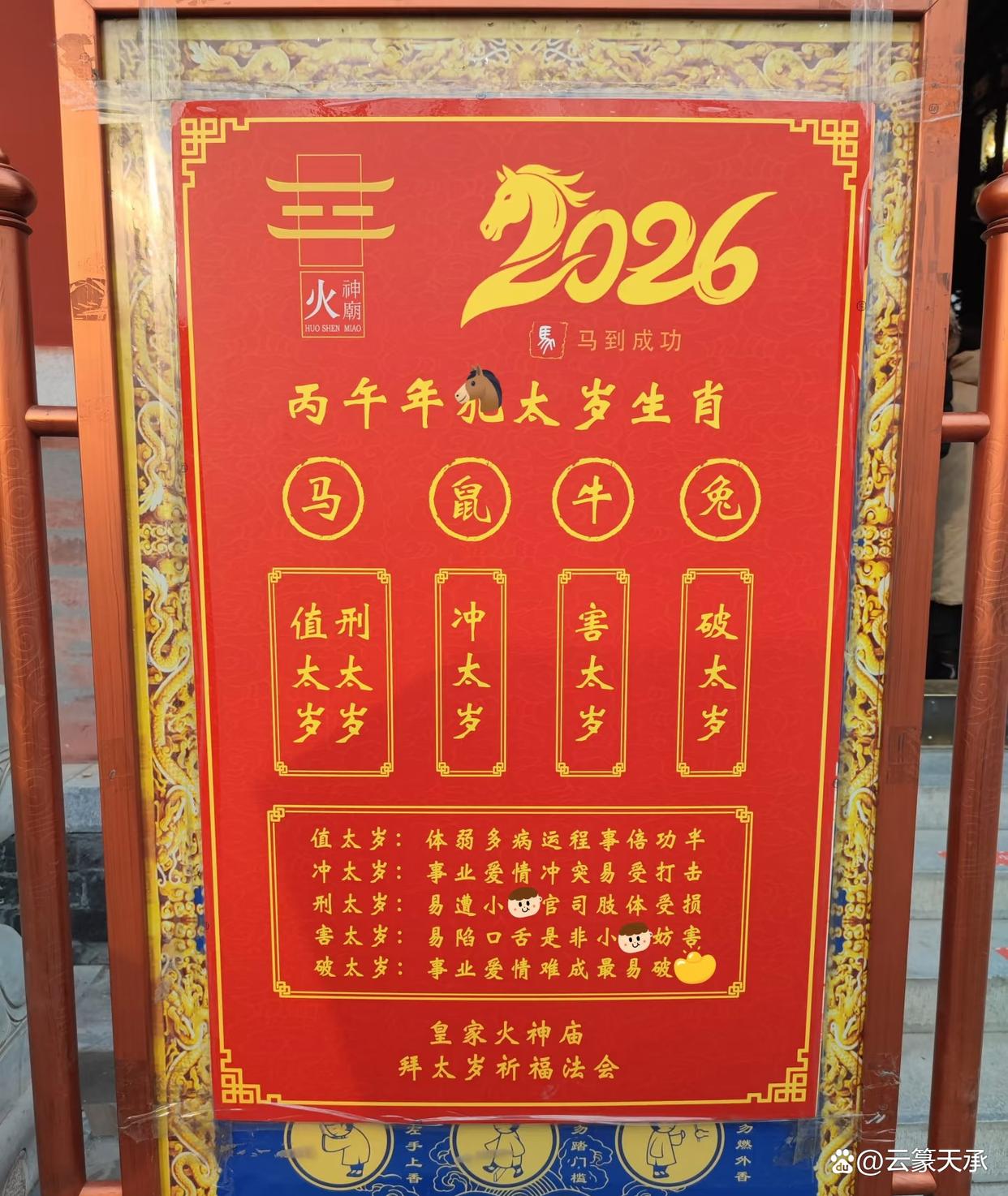 刑太岁运程 刑太岁运程