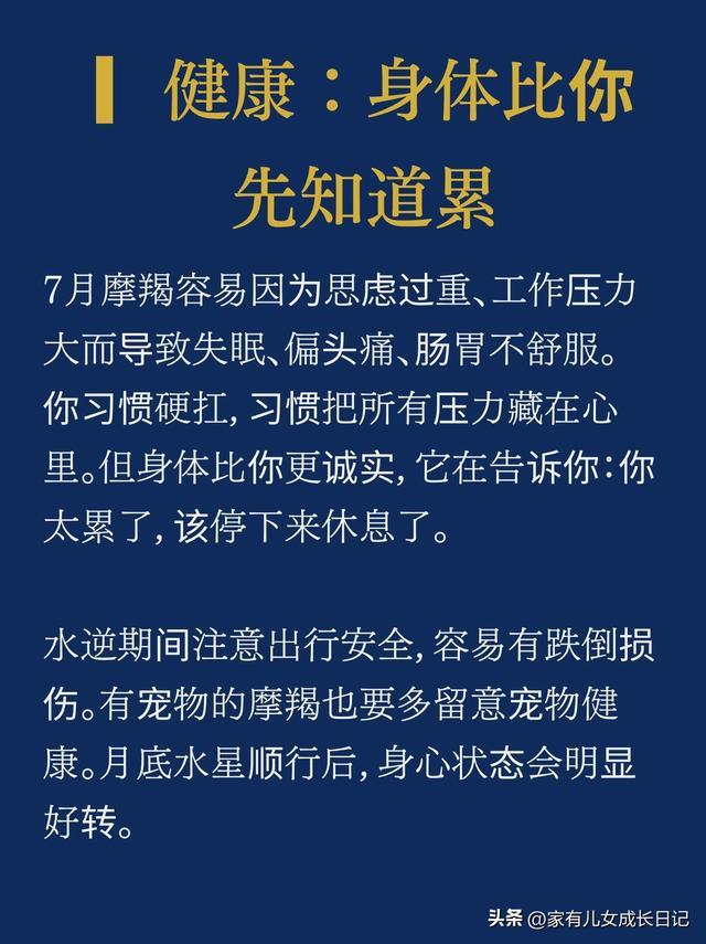 摩羯今日运势栏目