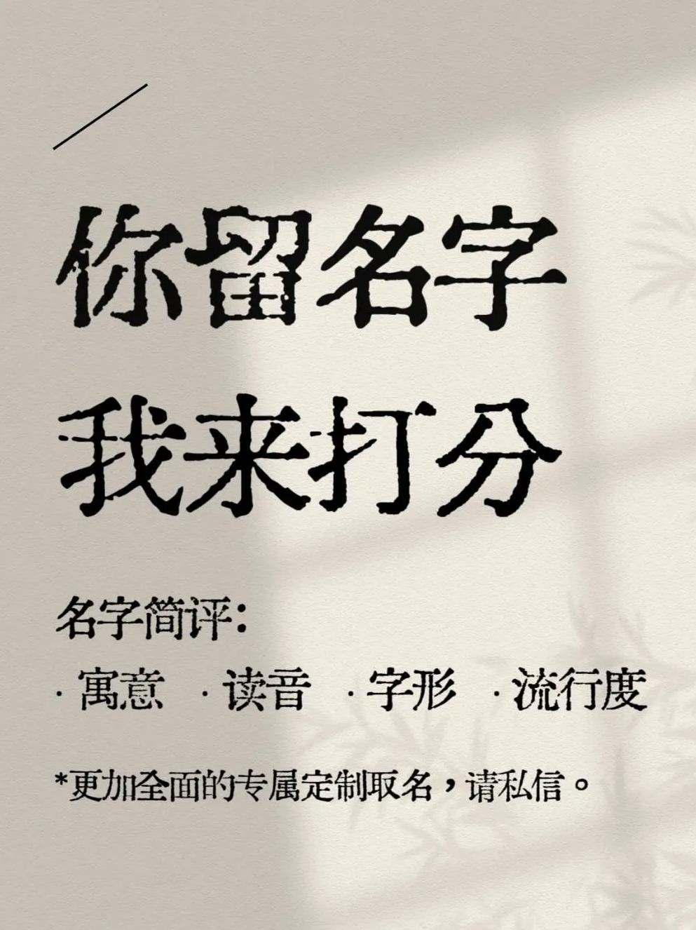 包含姓名评分打分标准怎么看的词条