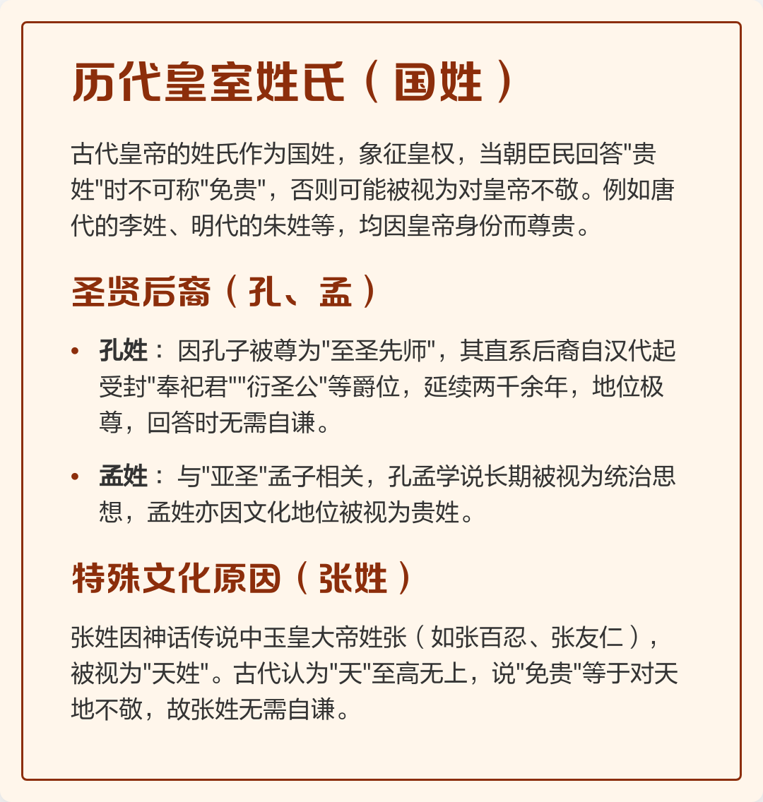 朱姓在百家姓排名多少位