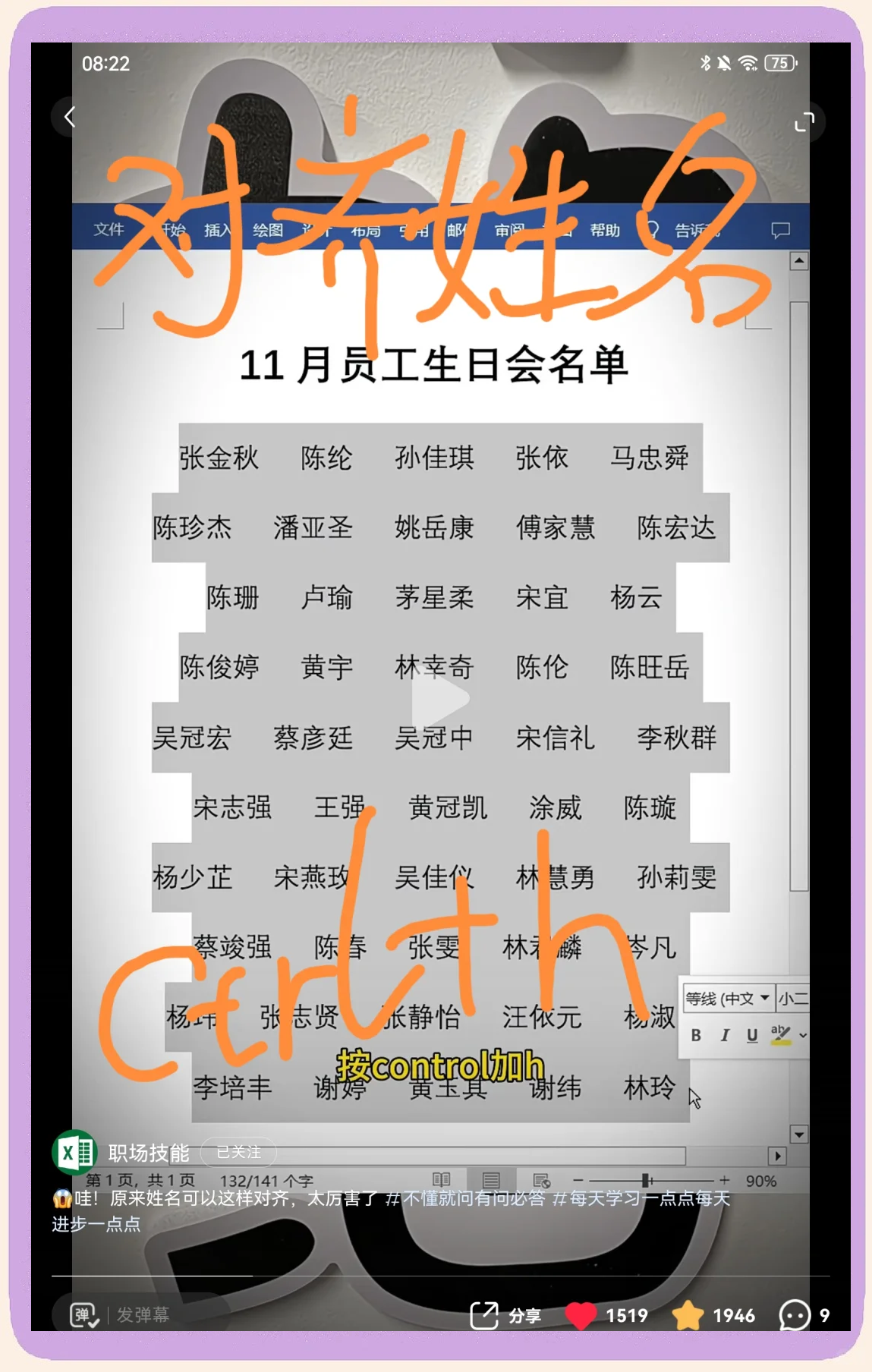 真正姓名技巧
