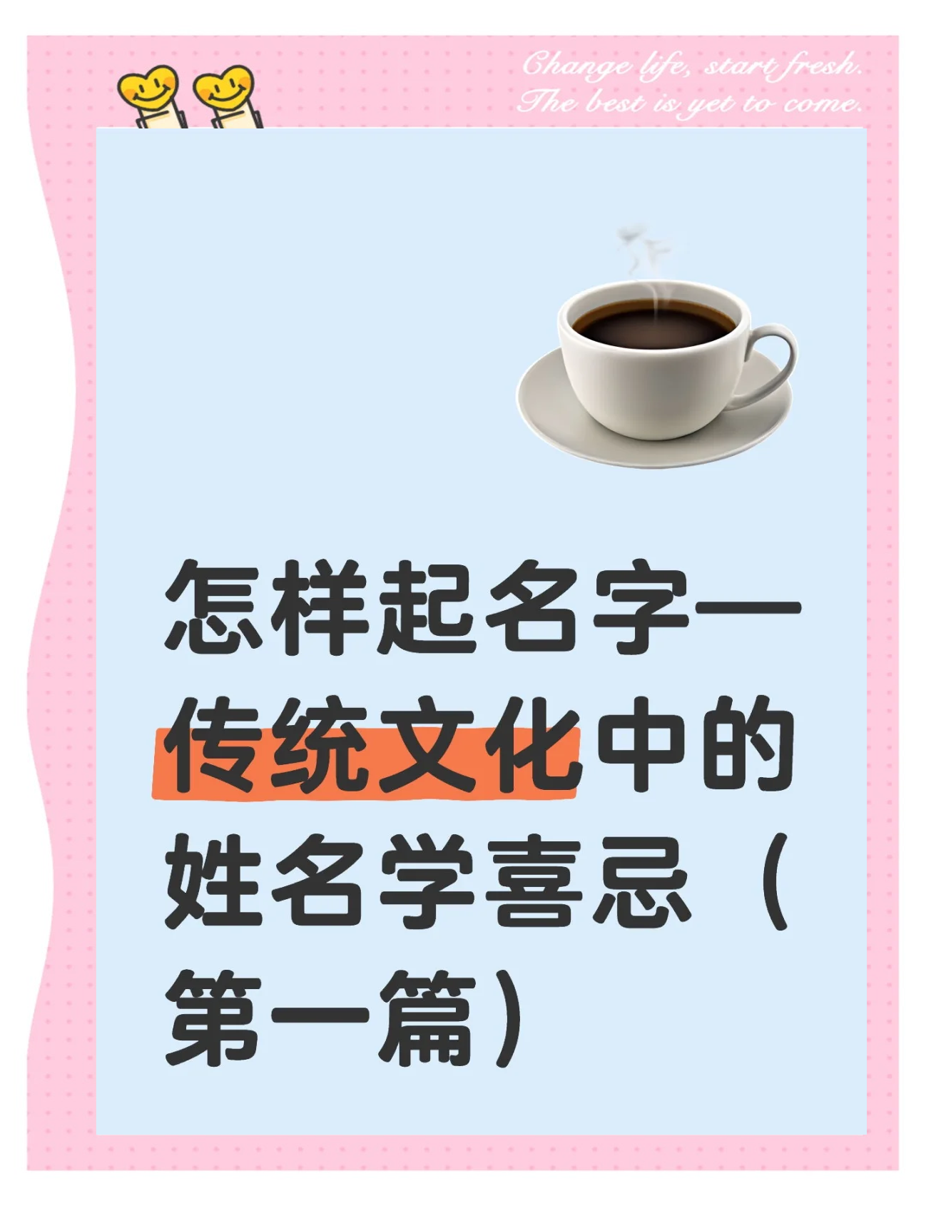 真正姓名技巧